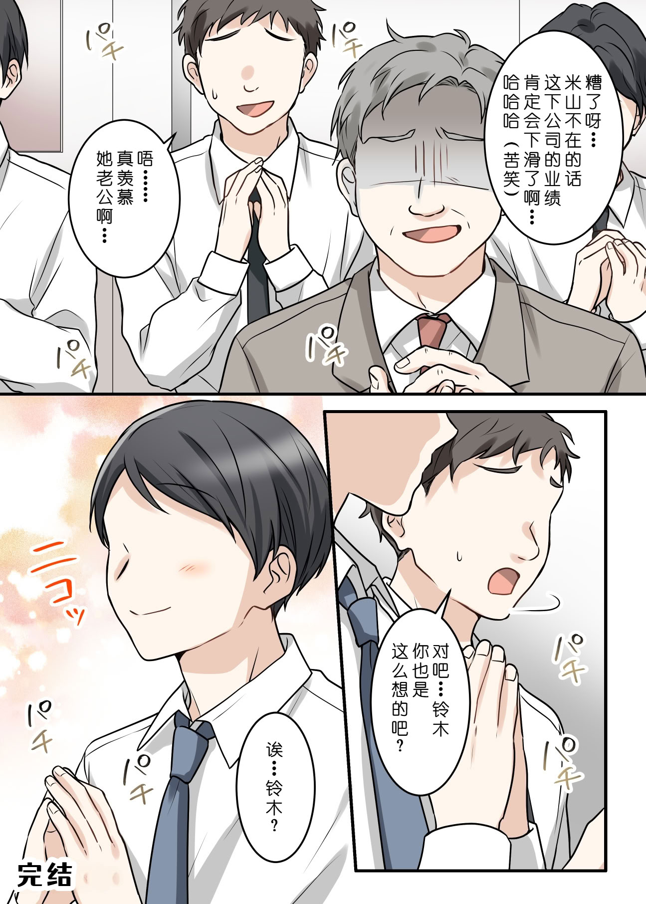 [日本漫画] [ELICA (梶山あか、心友)] 男勝りな巨乳人妻上司とあまあまセフレ関係になった件 单本,巨乳大奶,露出,全彩,大阴茎#[31P]-30