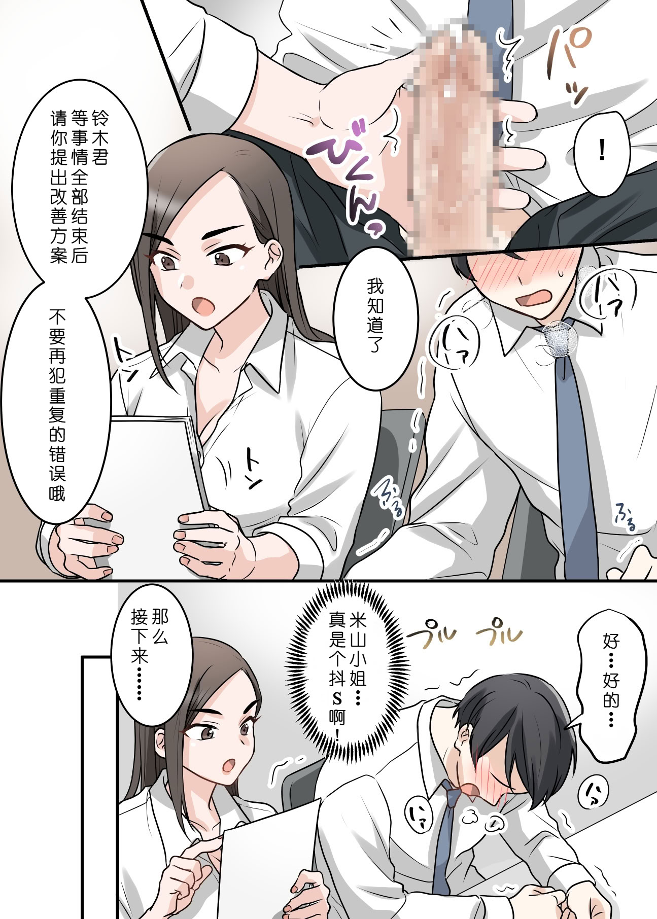 [日本漫画] [ELICA (梶山あか、心友)] 男勝りな巨乳人妻上司とあまあまセフレ関係になった件 单本,巨乳大奶,露出,全彩,大阴茎#[31P]-5
