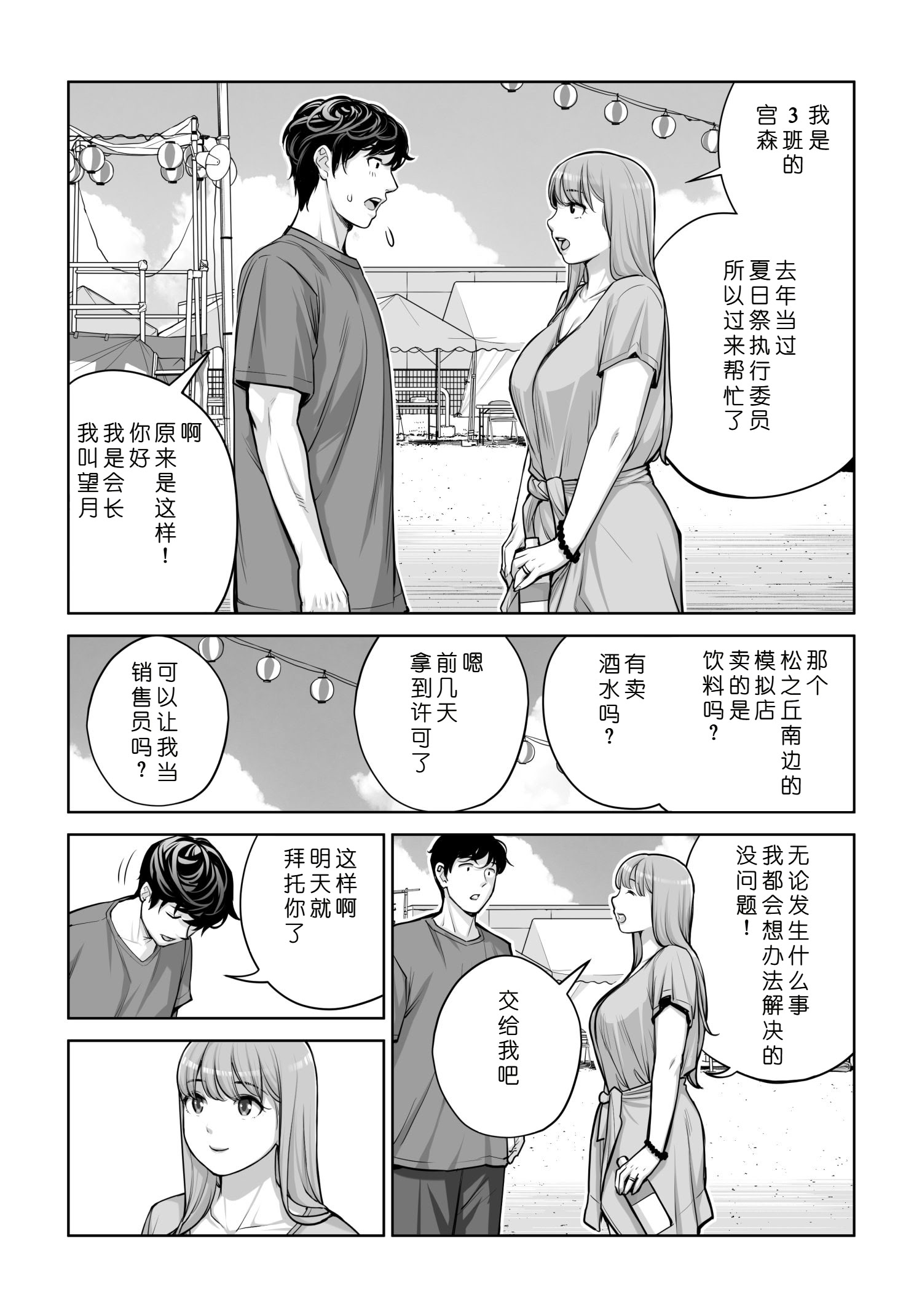 [日本漫画] [HGTラボ (津差宇土)] 自治会の人妻はとてもHでした。4 夏祭り元実行委員宮森千鶴編 单本,熟女人妻,巨乳大奶,大阴茎#[14P]-10