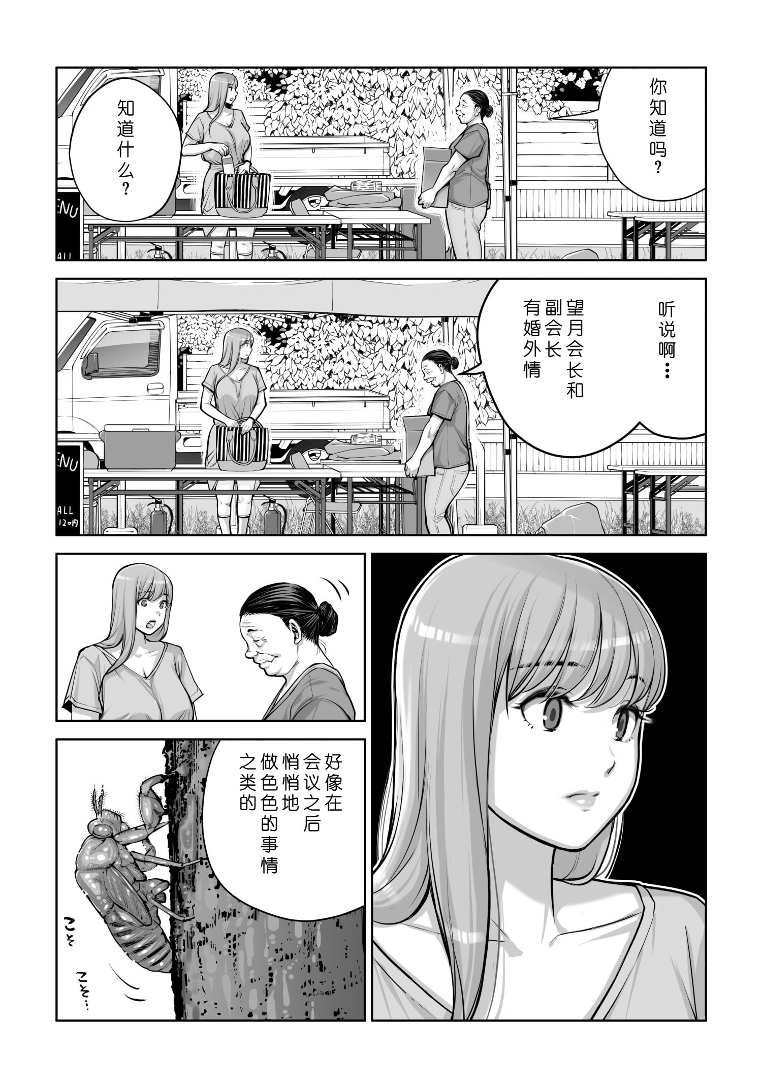 [日本漫画] [HGTラボ (津差宇土)] 自治会の人妻はとてもHでした。4 夏祭り元実行委員宮森千鶴編 单本,熟女人妻,巨乳大奶,大阴茎#[14P]-12