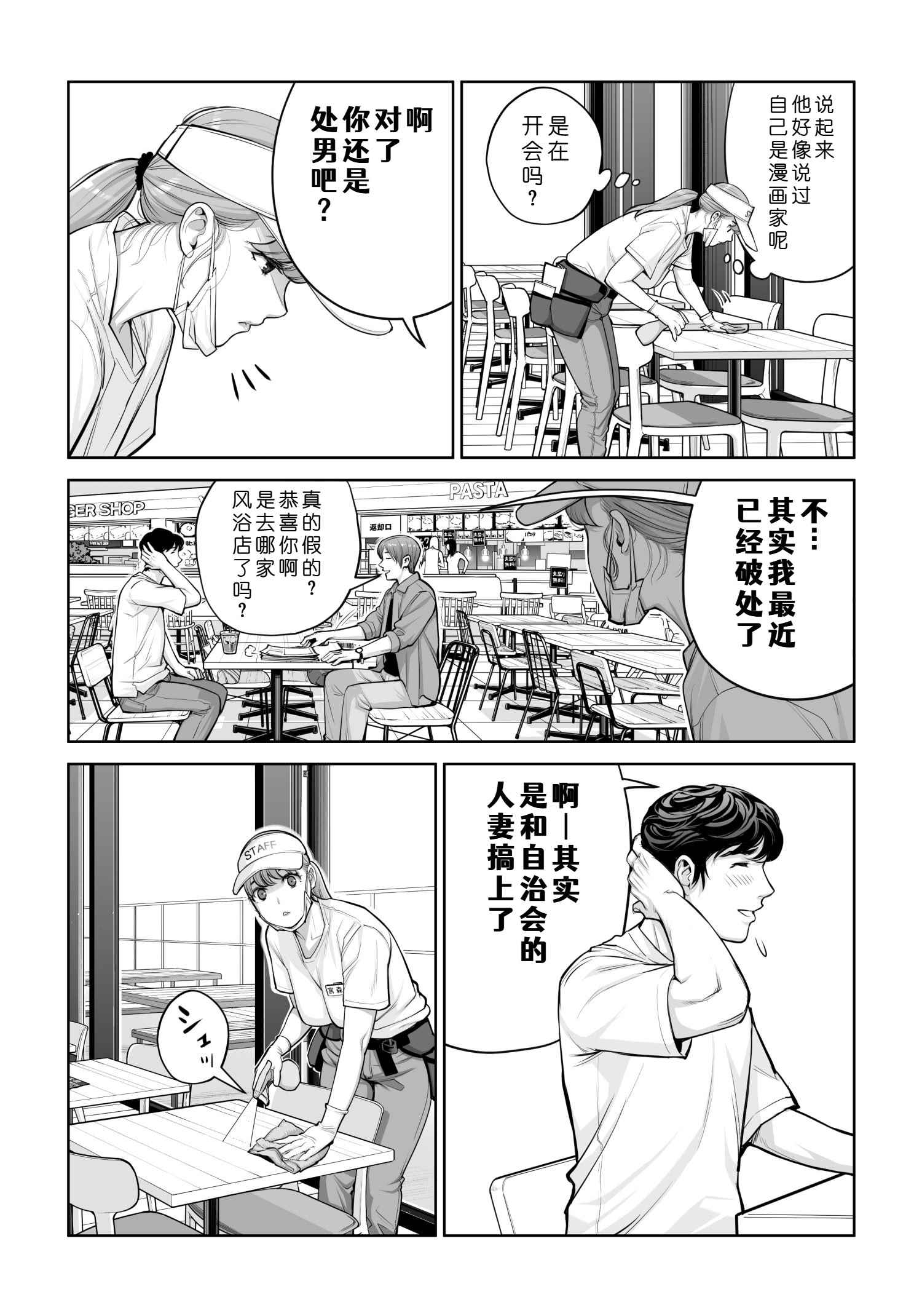 [日本漫画] [HGTラボ (津差宇土)] 自治会の人妻はとてもHでした。4 夏祭り元実行委員宮森千鶴編 单本,熟女人妻,巨乳大奶,大阴茎#[22P]-3