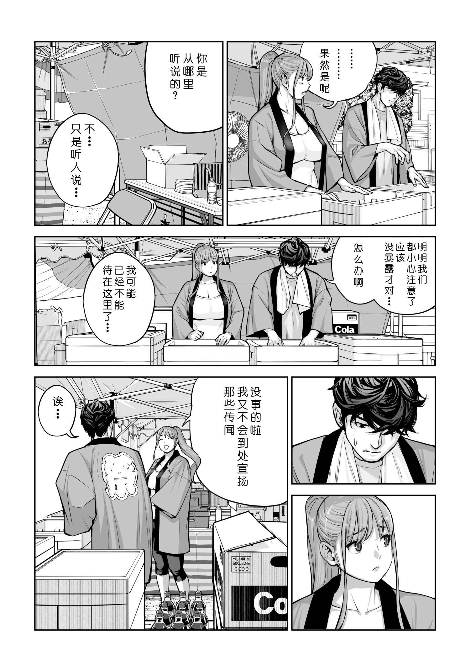 [日本漫画] [HGTラボ (津差宇土)] 自治会の人妻はとてもHでした。4 夏祭り元実行委員宮森千鶴編 单本,熟女人妻,巨乳大奶,大阴茎#[18P]-10