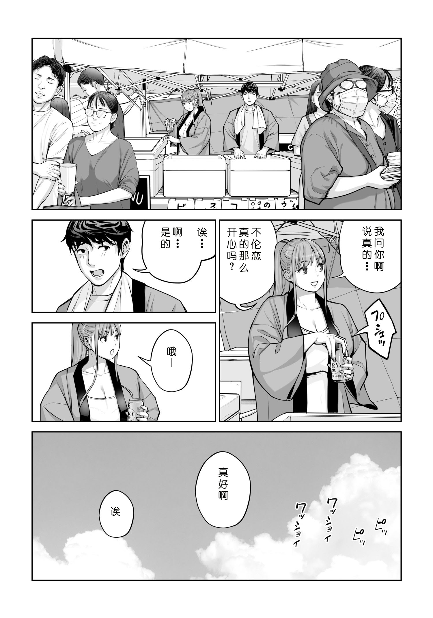 [日本漫画] [HGTラボ (津差宇土)] 自治会の人妻はとてもHでした。4 夏祭り元実行委員宮森千鶴編 单本,熟女人妻,巨乳大奶,大阴茎#[18P]-12