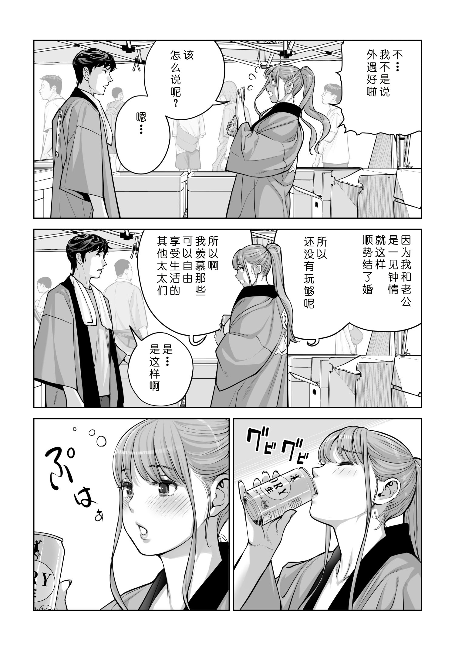 [日本漫画] [HGTラボ (津差宇土)] 自治会の人妻はとてもHでした。4 夏祭り元実行委員宮森千鶴編 单本,熟女人妻,巨乳大奶,大阴茎#[18P]-13
