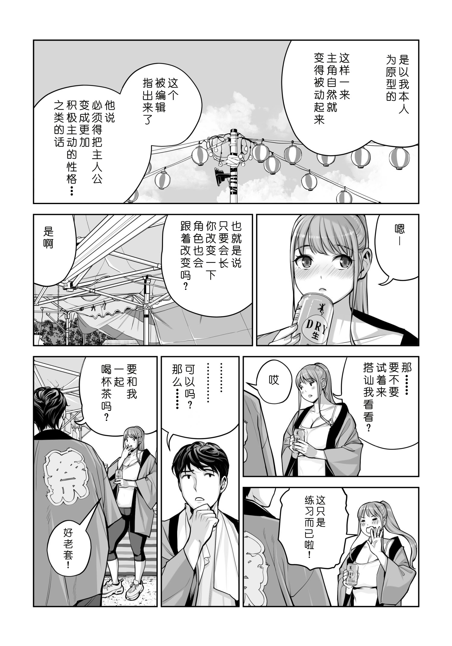 [日本漫画] [HGTラボ (津差宇土)] 自治会の人妻はとてもHでした。4 夏祭り元実行委員宮森千鶴編 单本,熟女人妻,巨乳大奶,大阴茎#[18P]-16