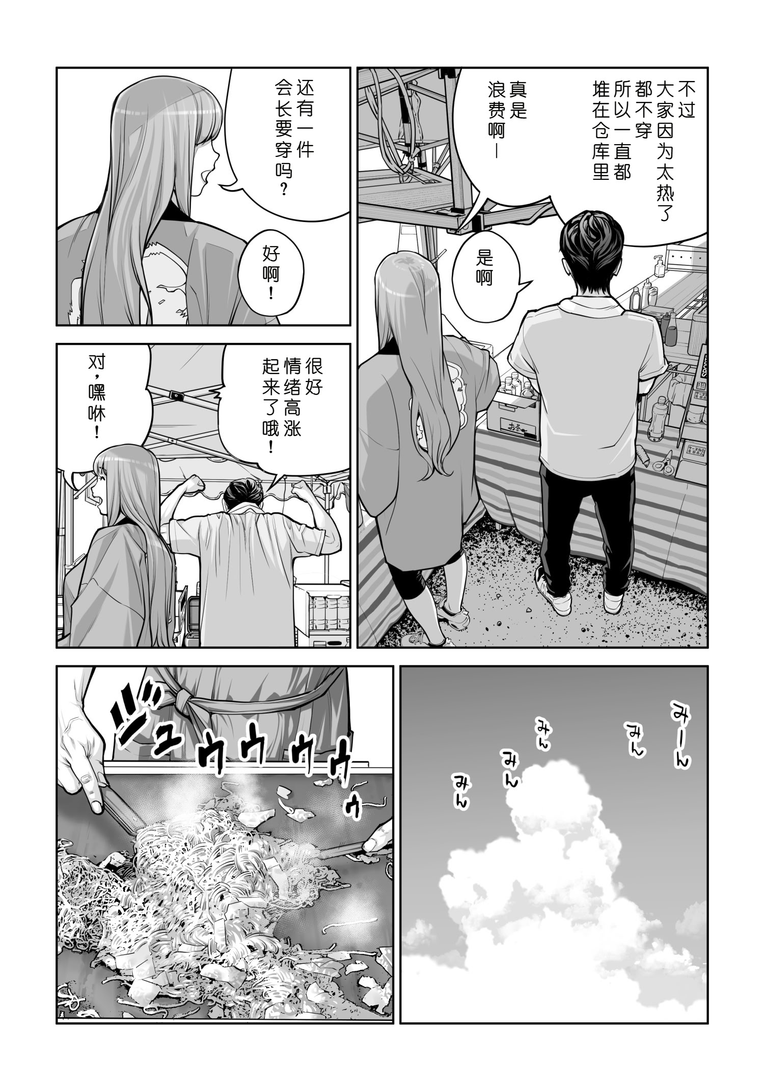[日本漫画] [HGTラボ (津差宇土)] 自治会の人妻はとてもHでした。4 夏祭り元実行委員宮森千鶴編 单本,熟女人妻,巨乳大奶,大阴茎#[18P]-4
