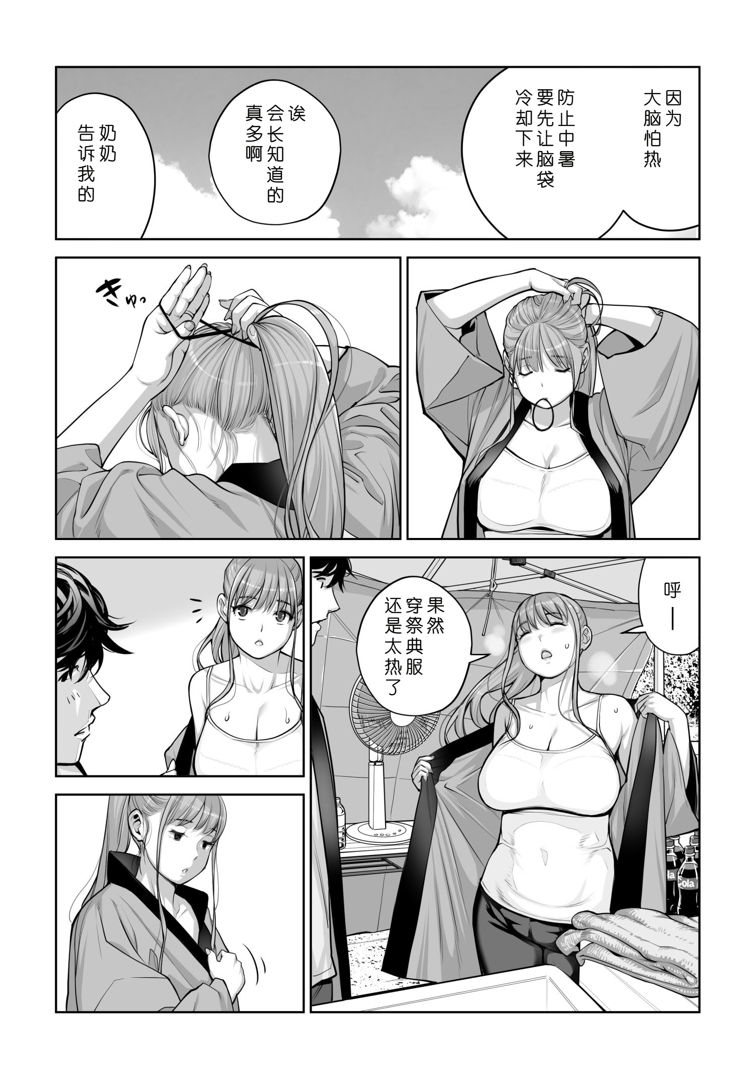 [日本漫画] [HGTラボ (津差宇土)] 自治会の人妻はとてもHでした。4 夏祭り元実行委員宮森千鶴編 单本,熟女人妻,巨乳大奶,大阴茎#[18P]-7