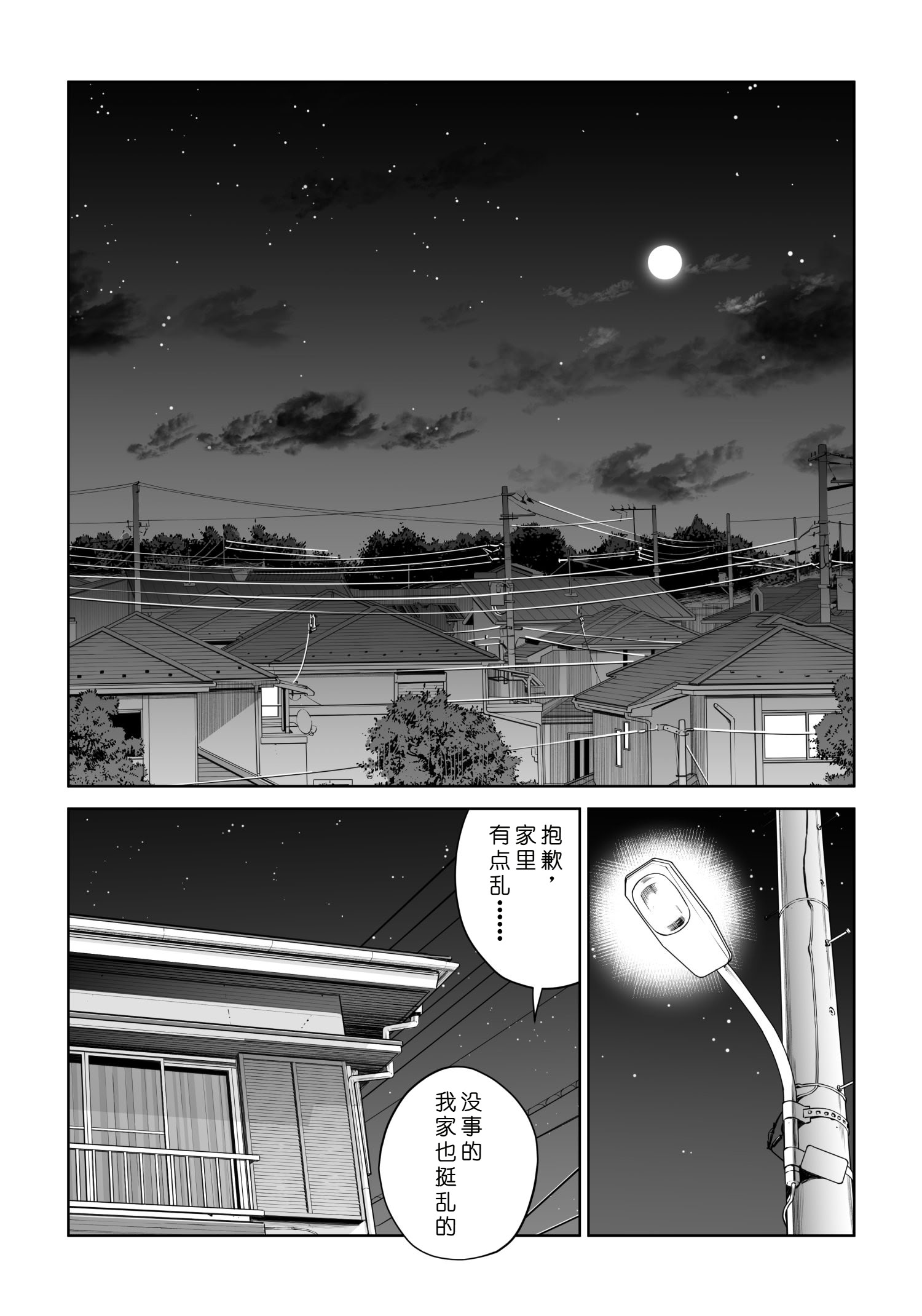 [日本漫画] [HGTラボ (津差宇土)] 自治会の人妻はとてもHでした。4 夏祭り元実行委員宮森千鶴編 单本,熟女人妻,巨乳大奶,大阴茎#[31P]-10