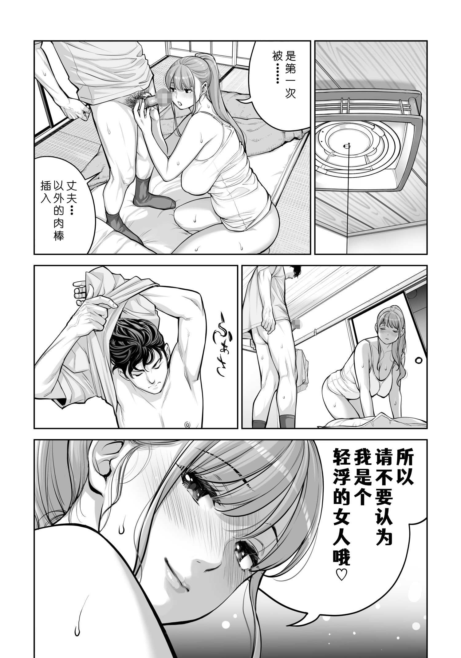 [日本漫画] [HGTラボ (津差宇土)] 自治会の人妻はとてもHでした。4 夏祭り元実行委員宮森千鶴編 单本,熟女人妻,巨乳大奶,大阴茎#[31P]-27