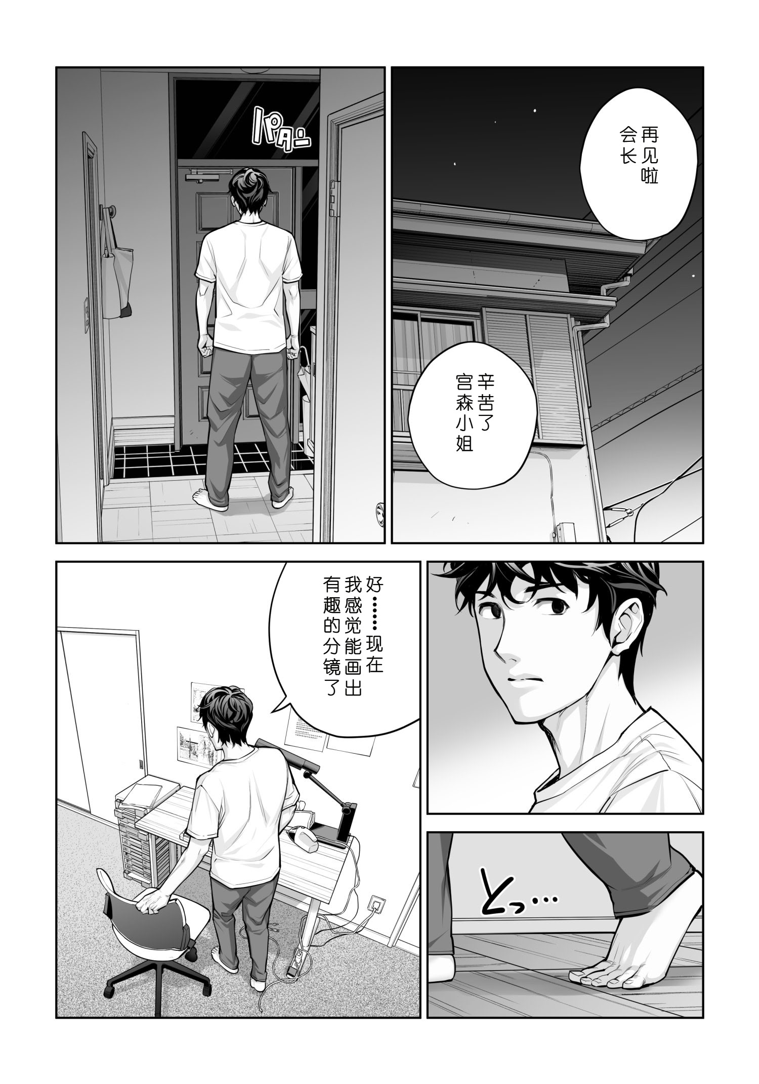 [日本漫画] [HGTラボ (津差宇土)] 自治会の人妻はとてもHでした。4 夏祭り元実行委員宮森千鶴編 单本,熟女人妻,巨乳大奶,大阴茎#[26P]-23
