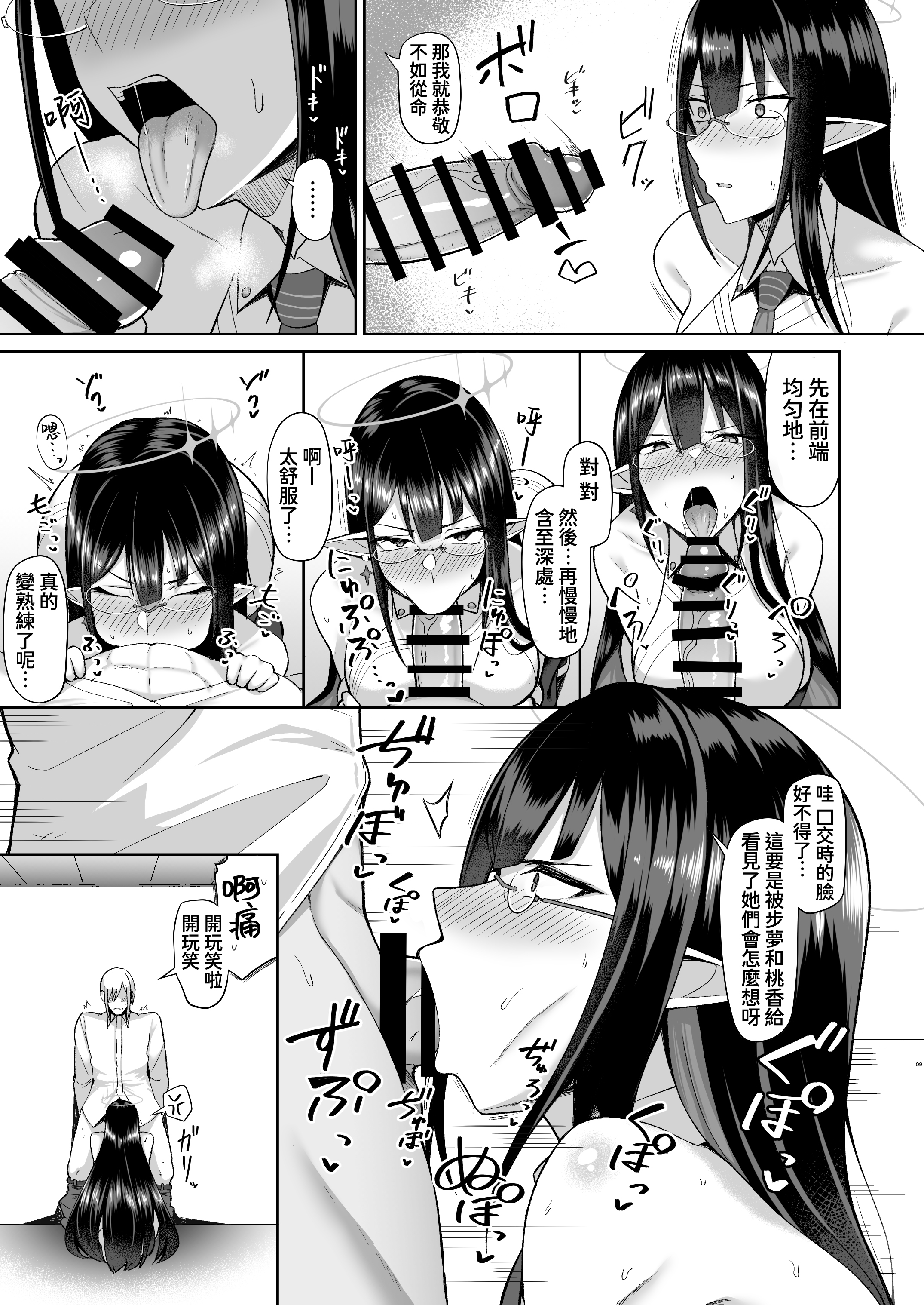 [日本漫画] [ほづり屋 (鳳スバル)]首席行政官の個人業務 總集篇(ブルーアーカイブ) 单本,巨乳大奶,露出,大阴茎#[27P]-10