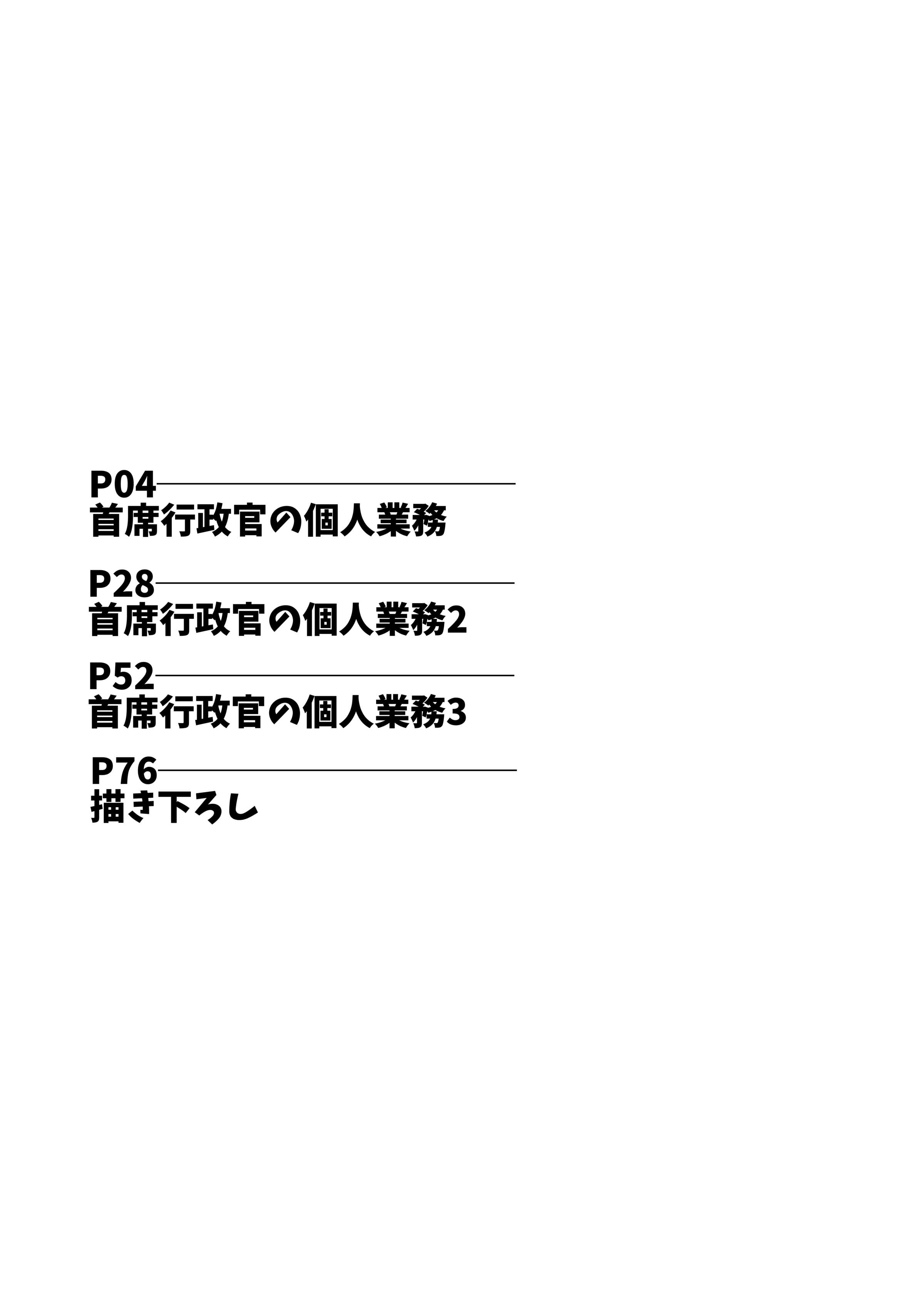 [日本漫画] [ほづり屋 (鳳スバル)]首席行政官の個人業務 總集篇(ブルーアーカイブ) 单本,巨乳大奶,露出,大阴茎#[27P]-2