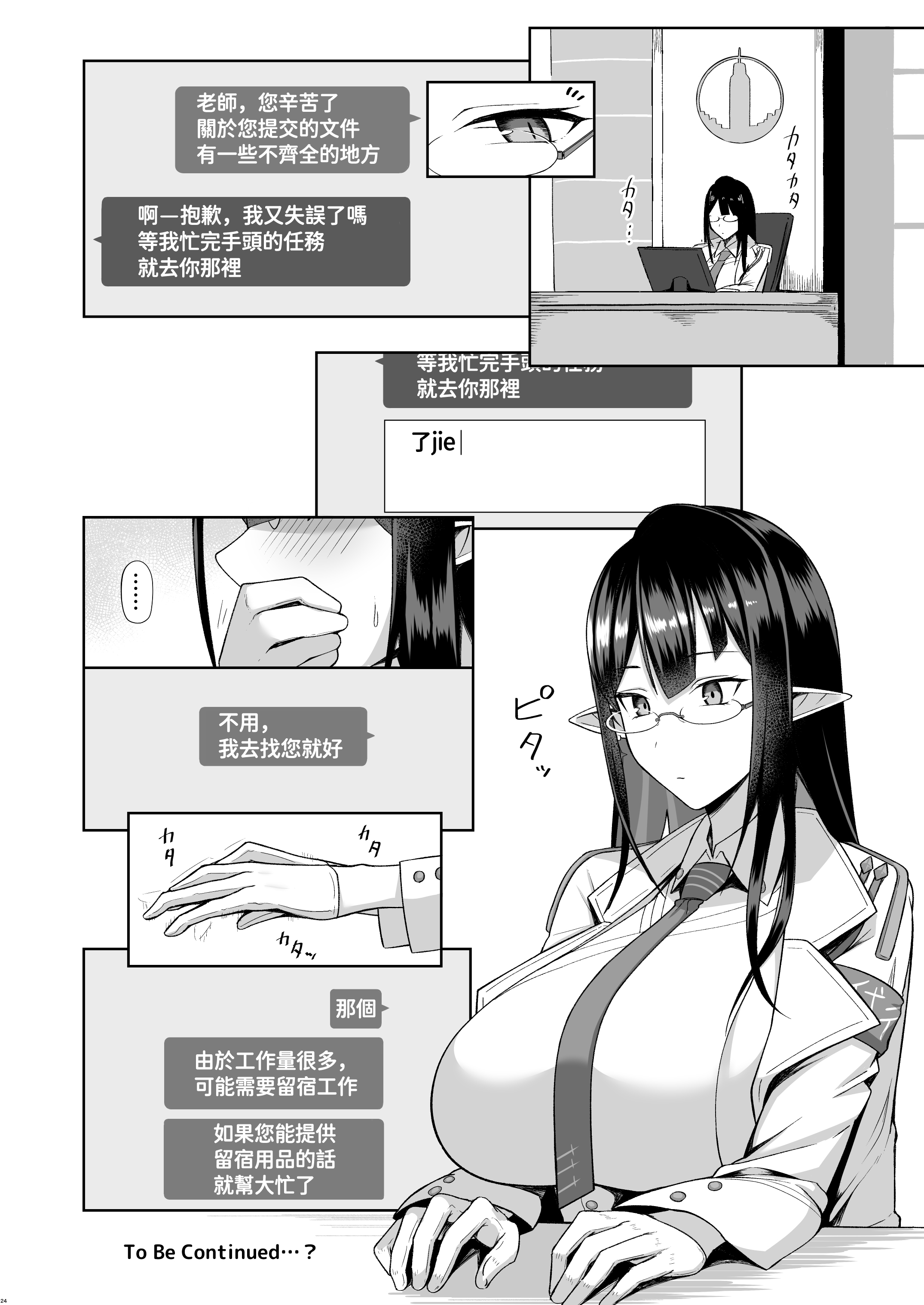 [日本漫画] [ほづり屋 (鳳スバル)]首席行政官の個人業務 總集篇(ブルーアーカイブ) 单本,巨乳大奶,露出,大阴茎#[27P]-25
