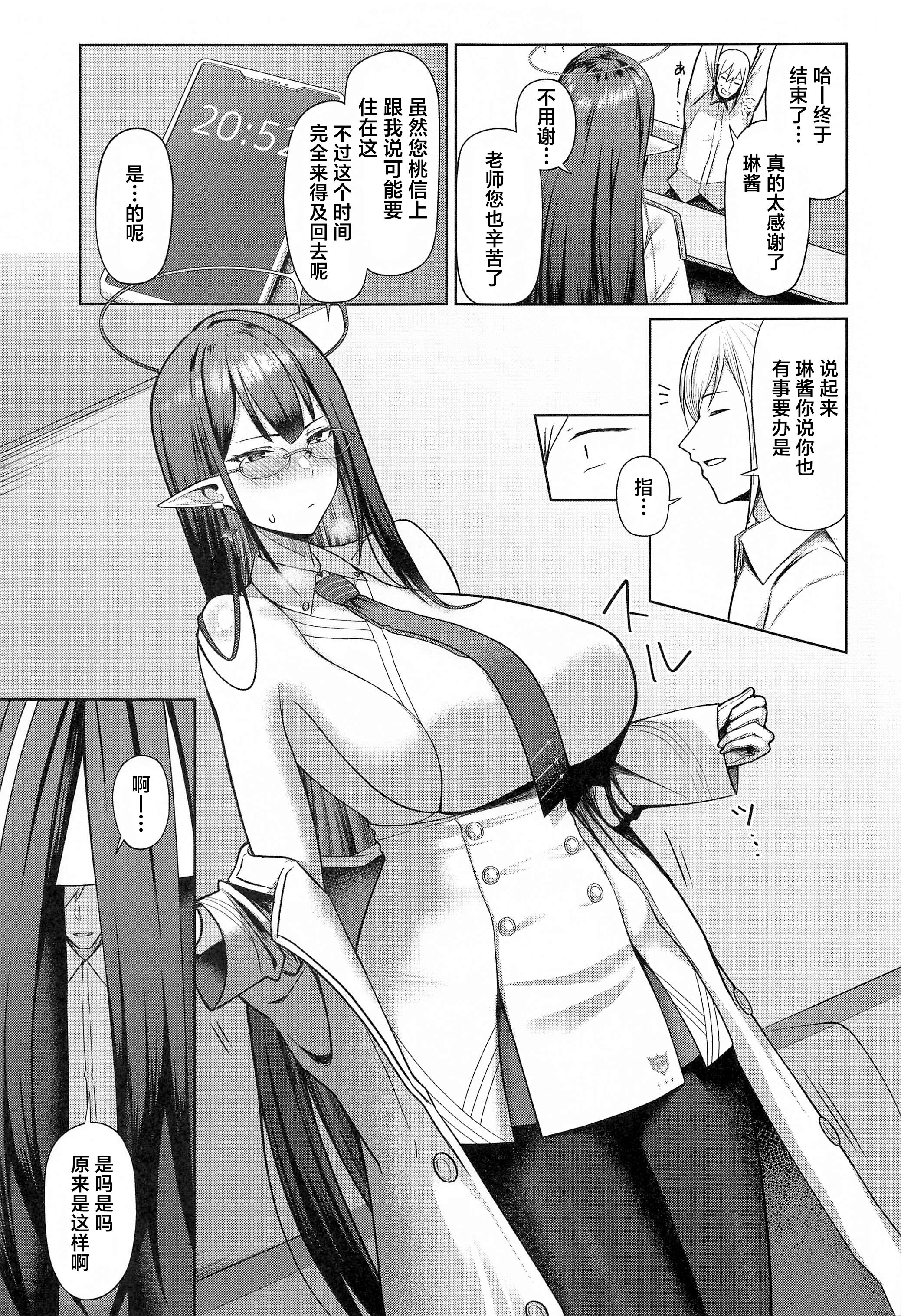 [日本漫画] [ほづり屋 (鳳スバル)]首席行政官の個人業務 總集篇(ブルーアーカイブ) 单本,巨乳大奶,露出,大阴茎#[25P]-4
