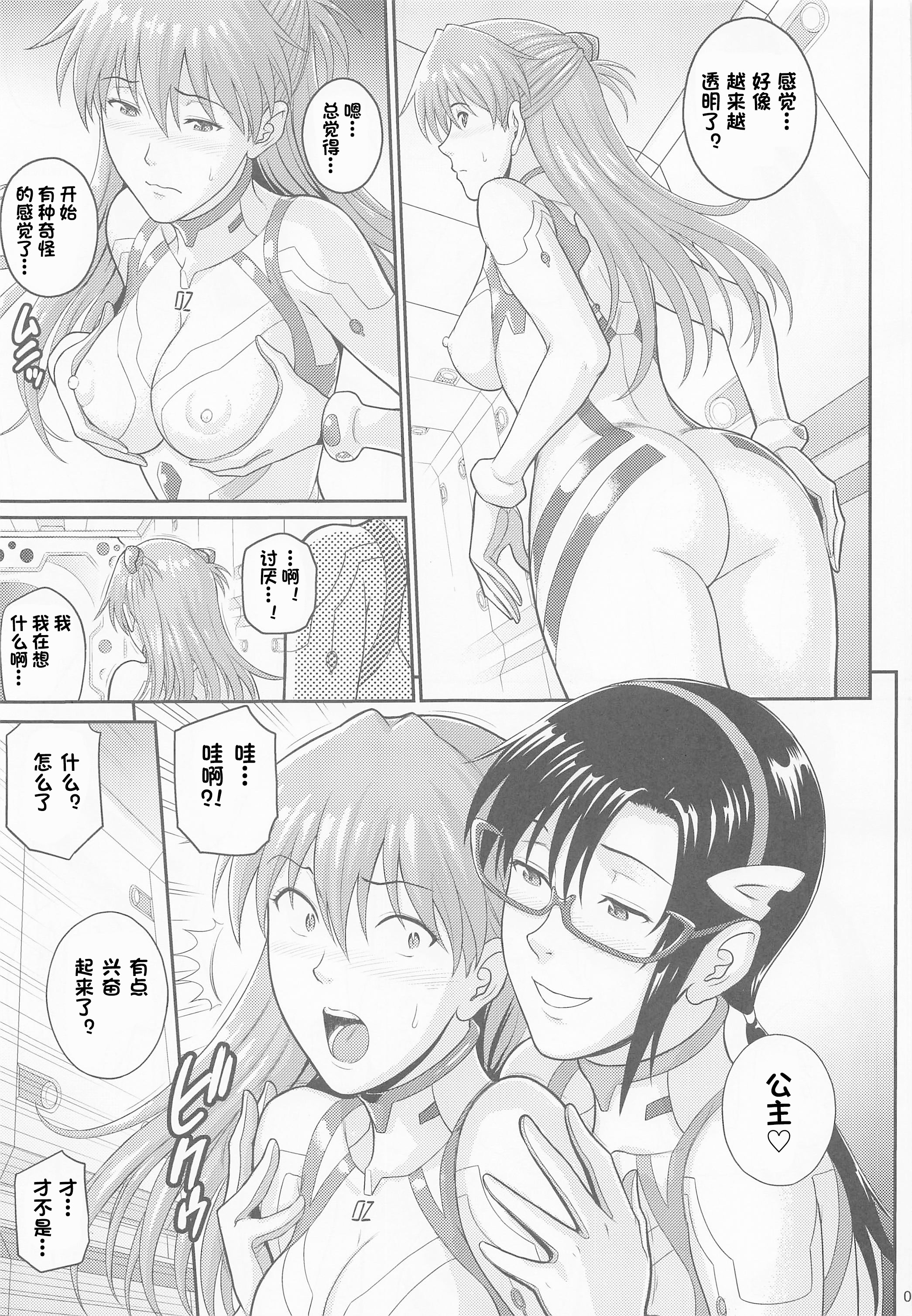 [日本漫画] (COMIC1☆20) [爆裂風船 (でん吉)] 約束の場所でまた… (新世紀エヴァンゲリオン) 单本,巨乳大奶,露出,大阴茎#[34P]-4