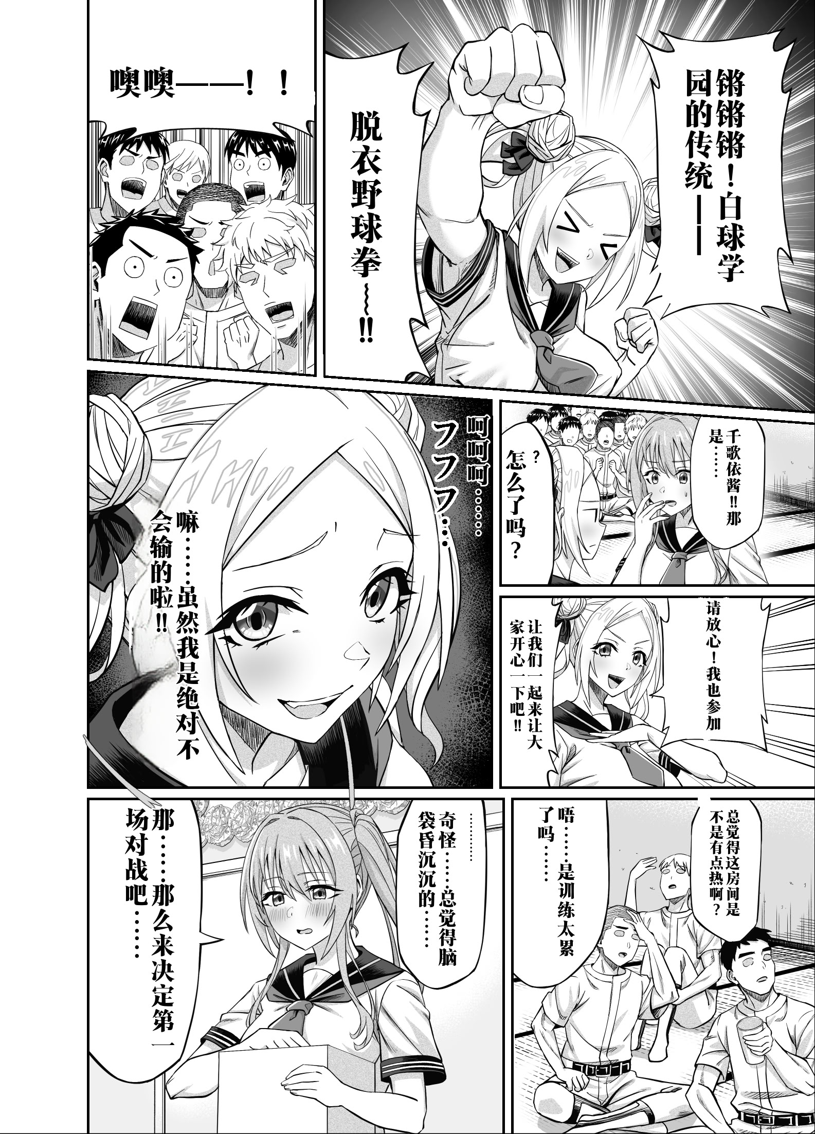 [日本漫画] [50性器SEX (ドスケベお絵描きモグラ)] ワクワクNTR輪○合宿!! ～美人マネージャーを全国大会に連れてったらご褒美に○○○してもらうつもりが助っ人外国人に 单本,巨乳大奶,露出,大阴茎#[35P]-12
