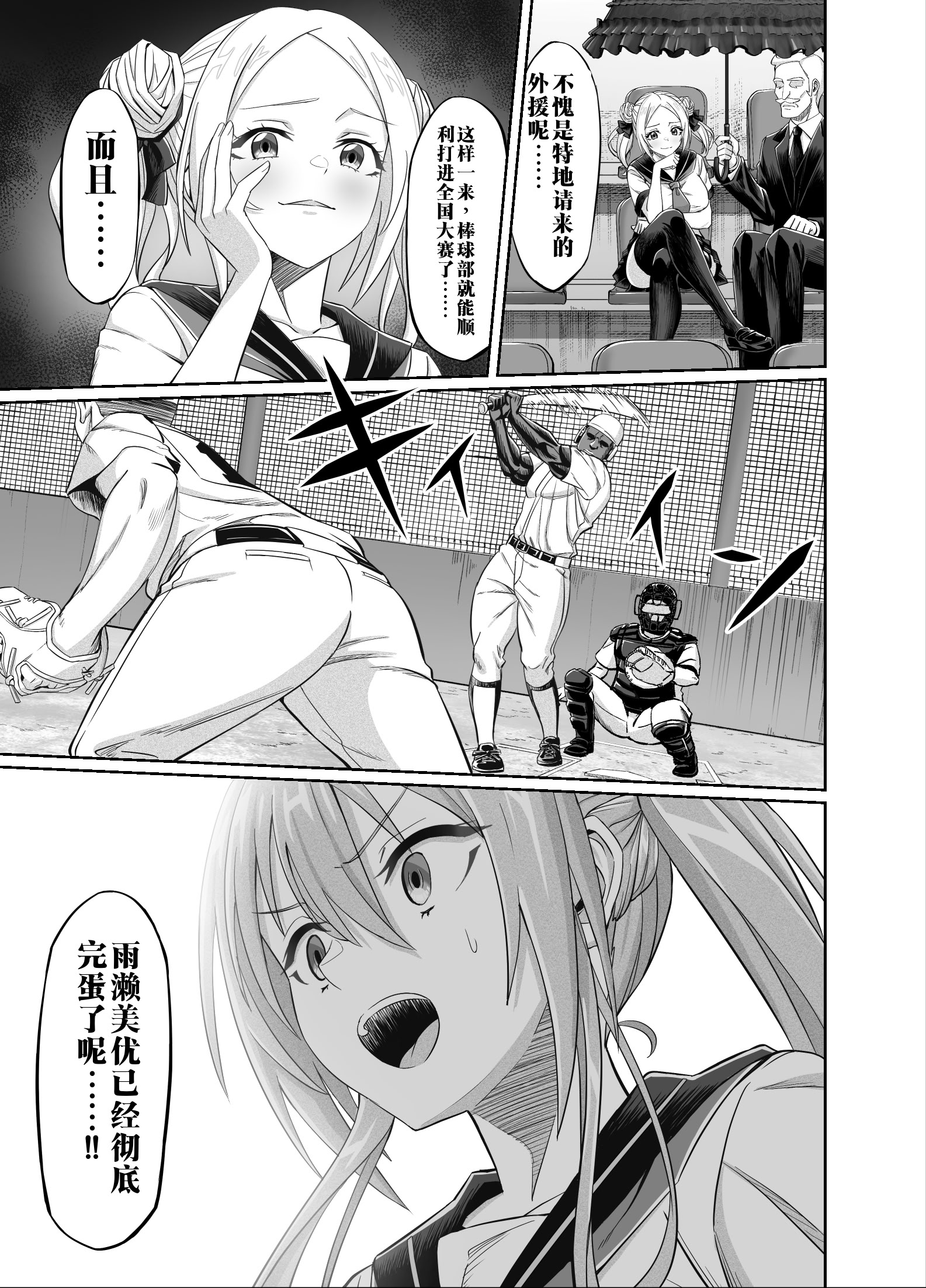 [日本漫画] [50性器SEX (ドスケベお絵描きモグラ)] ワクワクNTR輪○合宿!! ～美人マネージャーを全国大会に連れてったらご褒美に○○○してもらうつもりが助っ人外国人に 单本,巨乳大奶,露出,大阴茎#[35P]-3