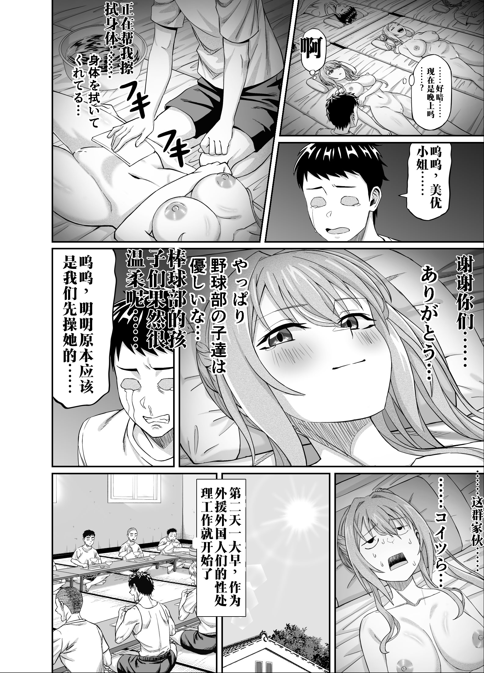 [日本漫画] [50性器SEX (ドスケベお絵描きモグラ)] ワクワクNTR輪○合宿!! ～美人マネージャーを全国大会に連れてったらご褒美に○○○してもらうつもりが助っ人外国人に 单本,巨乳大奶,露出,大阴茎#[31P]-1