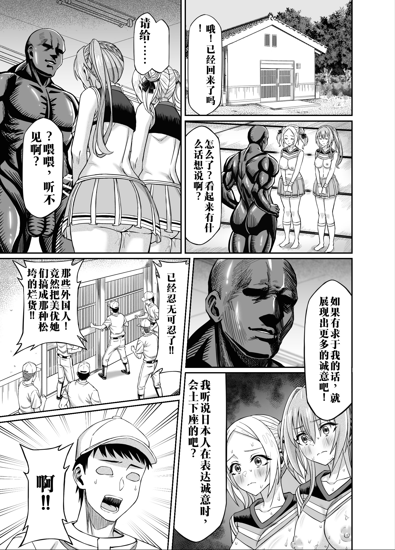 [日本漫画] [50性器SEX (ドスケベお絵描きモグラ)] ワクワクNTR輪○合宿!! ～美人マネージャーを全国大会に連れてったらご褒美に○○○してもらうつもりが助っ人外国人に 单本,巨乳大奶,露出,大阴茎#[31P]-16