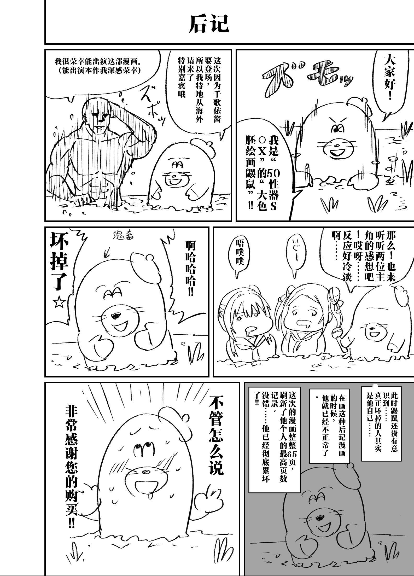 [日本漫画] [50性器SEX (ドスケベお絵描きモグラ)] ワクワクNTR輪○合宿!! ～美人マネージャーを全国大会に連れてったらご褒美に○○○してもらうつもりが助っ人外国人に 单本,巨乳大奶,露出,大阴茎#[31P]-31