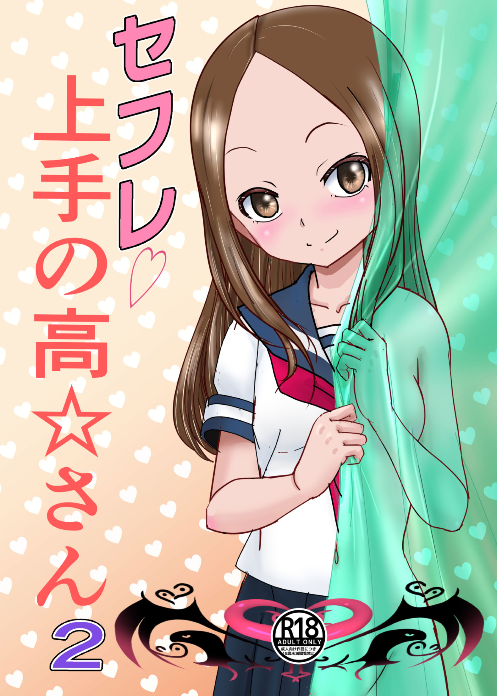 [日本漫画] [でjaぶ (計奈恵)] セフレ上手の高☆さん2 (からかい上手の高木さん) [DL版] 单本,单女,女学生制服,单男#[41P]-1
