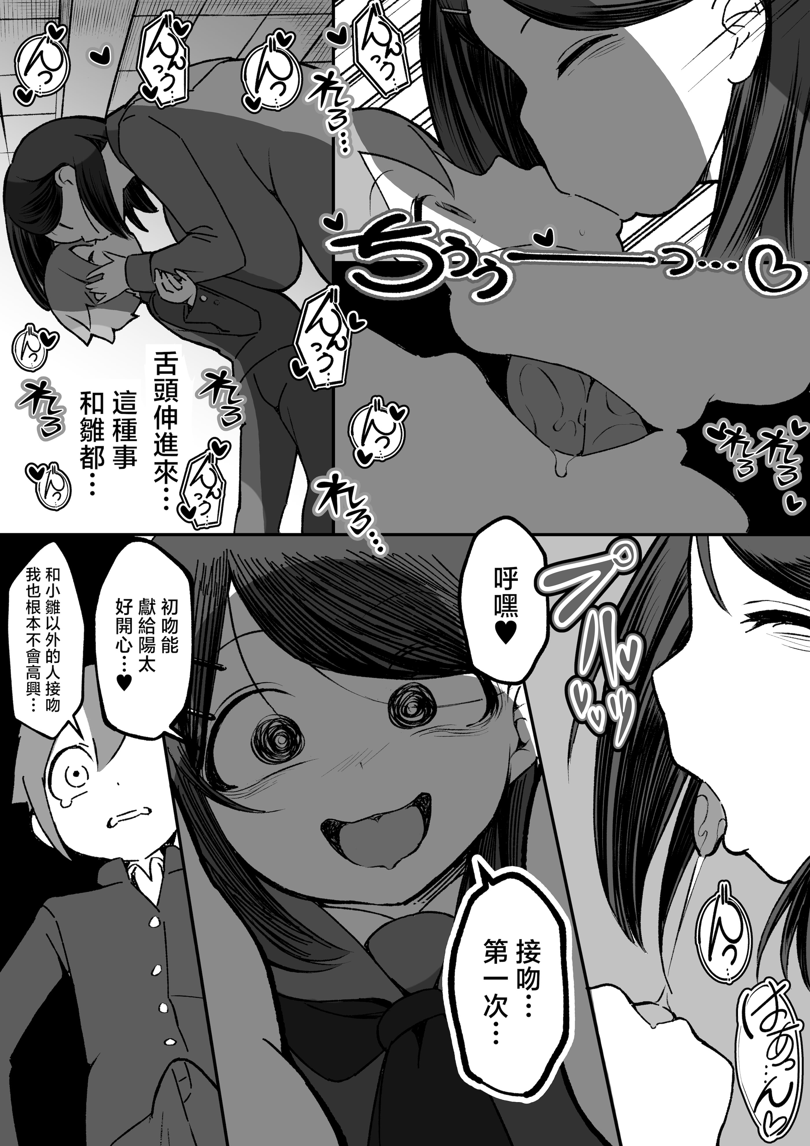 [日本漫画] [赤羽アオモリ] 爆乳陰キャは逆NTRる!! [中国翻訳] 单本,高潮潮吹,正太控,巨乳大奶,内射中出#[27P]-10