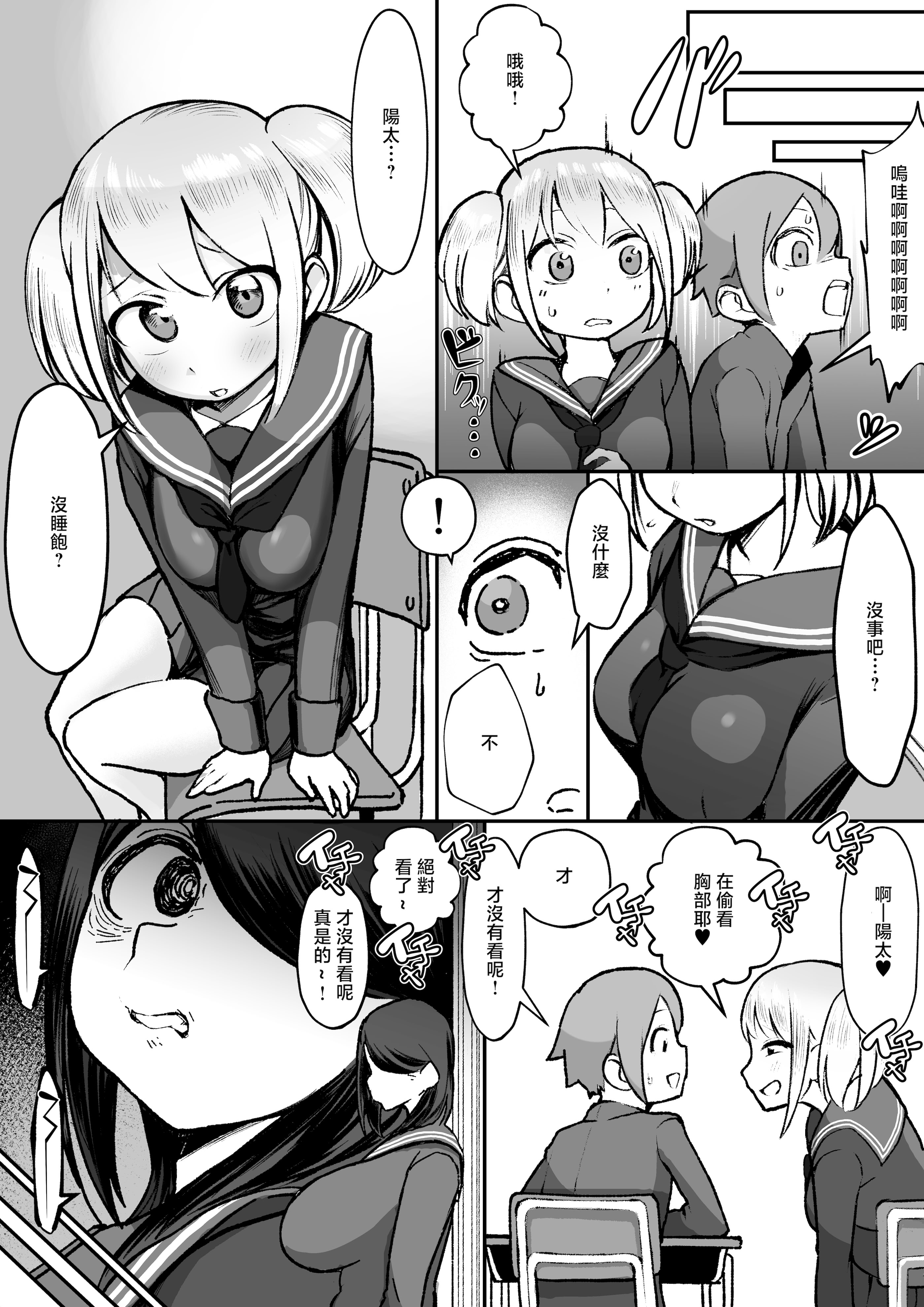 [日本漫画] [赤羽アオモリ] 爆乳陰キャは逆NTRる!! [中国翻訳] 单本,高潮潮吹,正太控,巨乳大奶,内射中出#[27P]-15