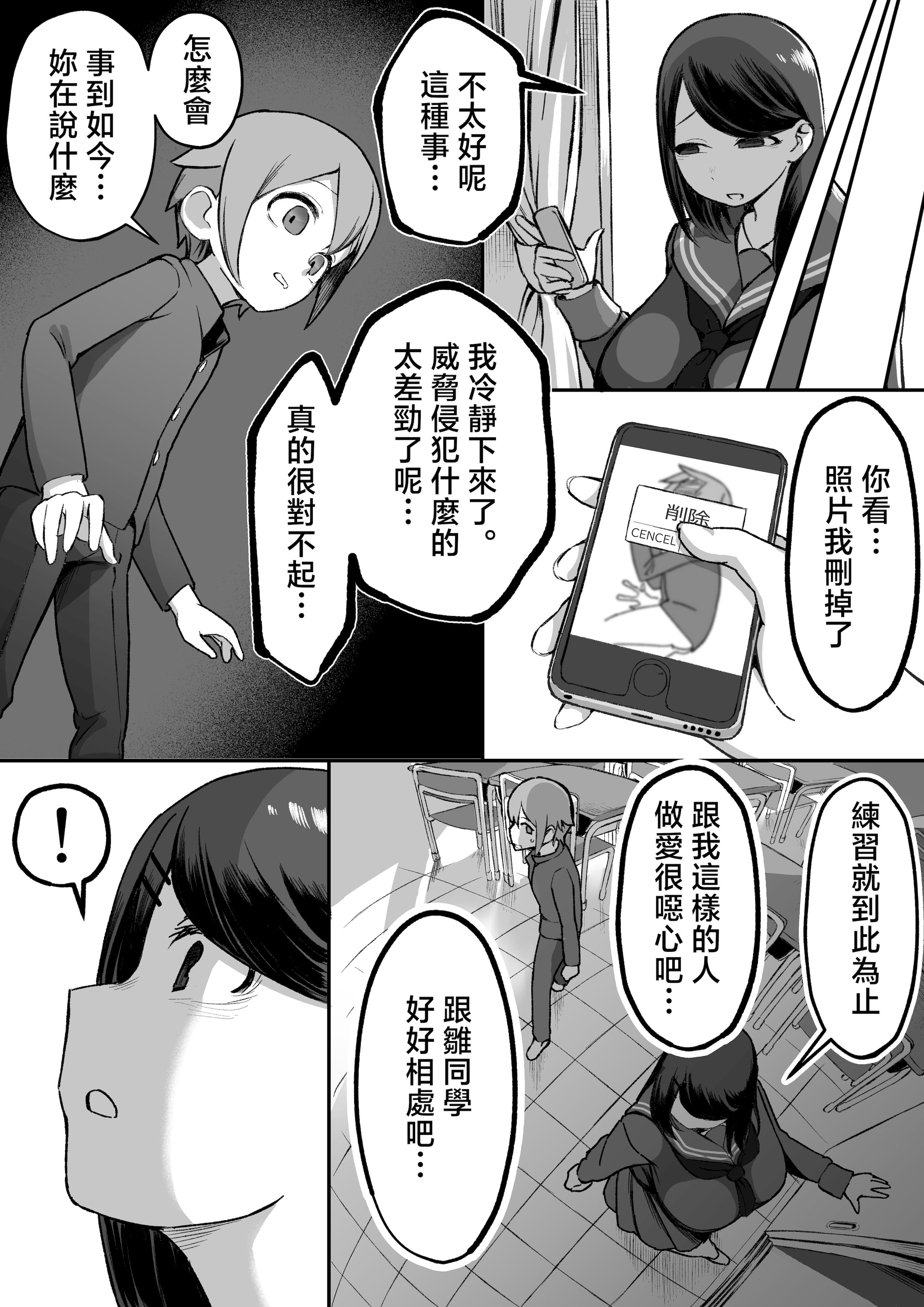 [日本漫画] [赤羽アオモリ] 爆乳陰キャは逆NTRる!! [中国翻訳] 单本,高潮潮吹,正太控,巨乳大奶,内射中出#[27P]-20