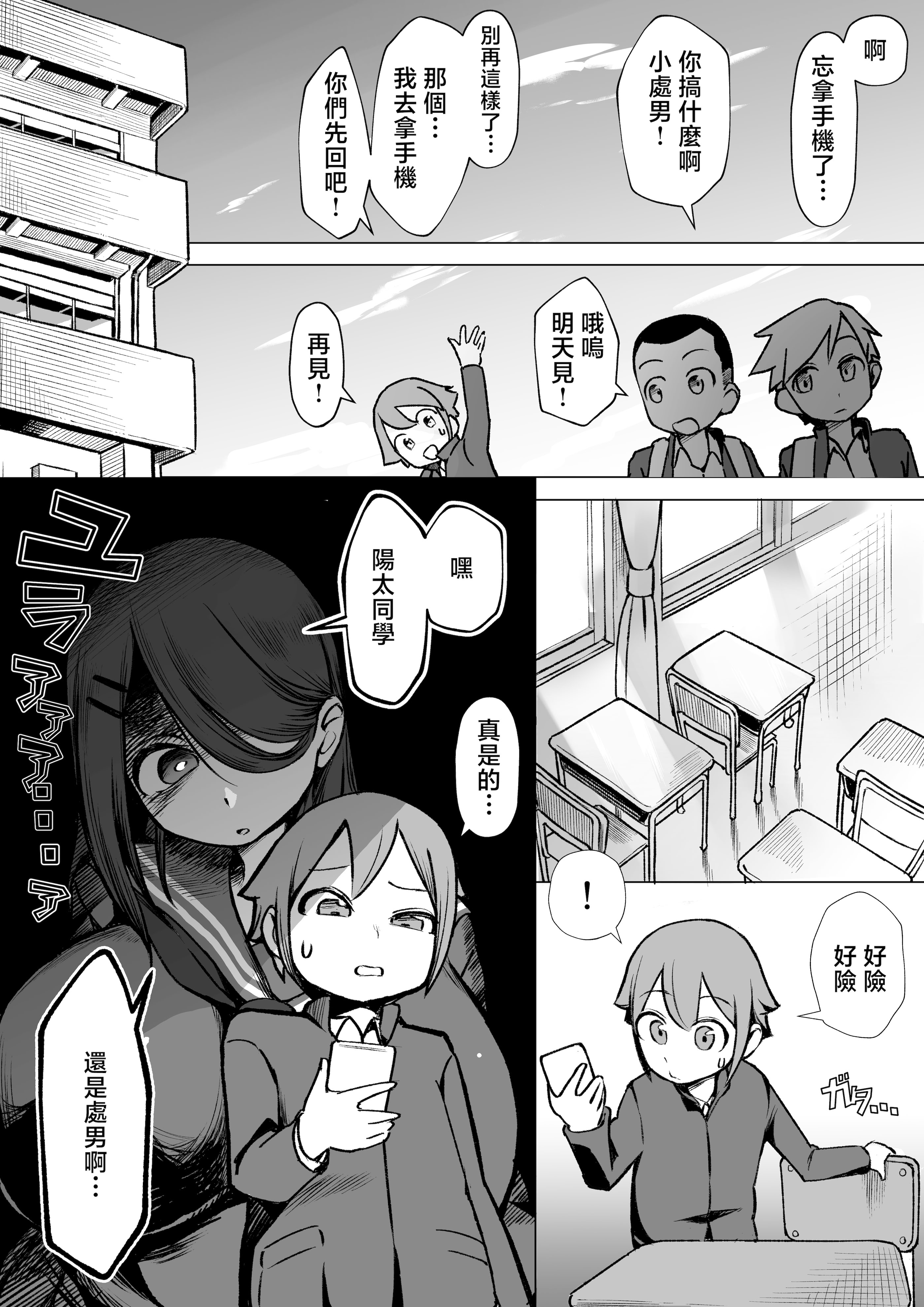 [日本漫画] [赤羽アオモリ] 爆乳陰キャは逆NTRる!! [中国翻訳] 单本,高潮潮吹,正太控,巨乳大奶,内射中出#[27P]-3