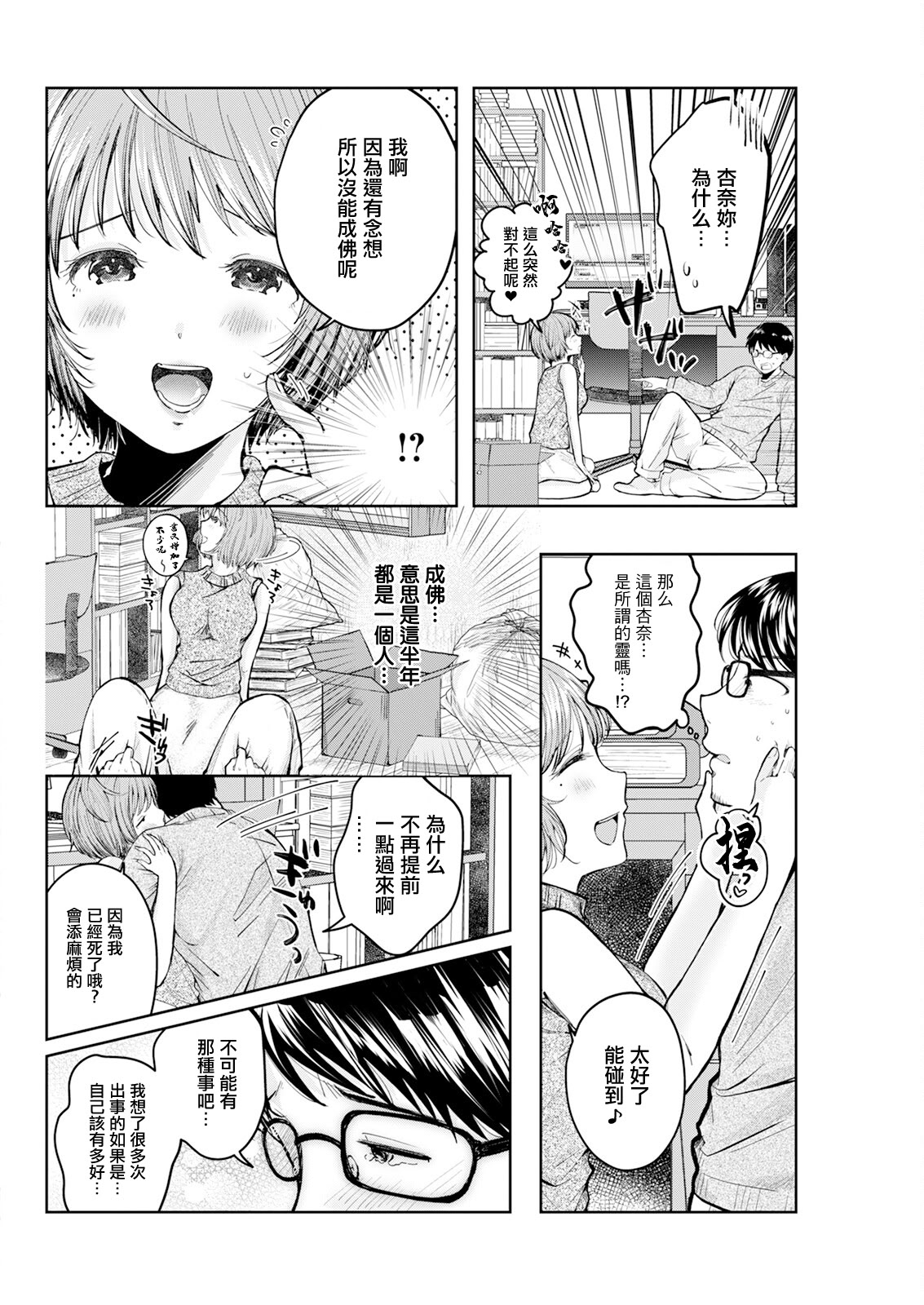 [日本漫画] [わづち直] 愛で殺して [中国翻訳] 单本,巨乳大奶,单女,单男#[20P]-2