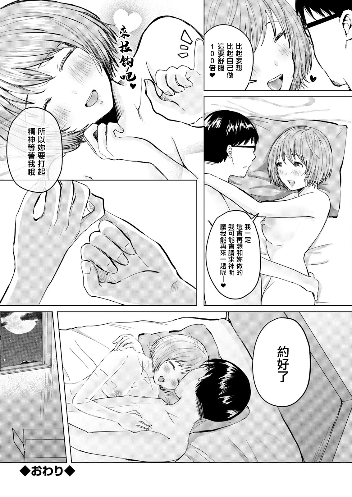 [日本漫画] [わづち直] 愛で殺して [中国翻訳] 单本,巨乳大奶,单女,单男#[20P]-20
