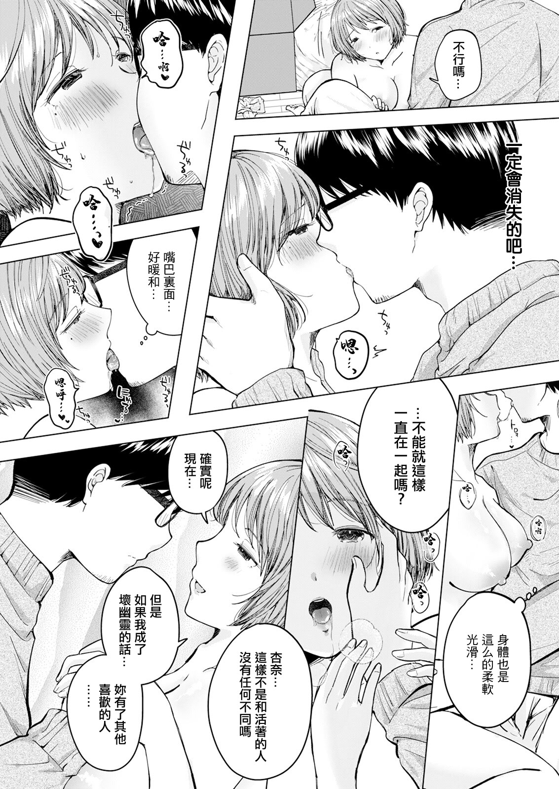 [日本漫画] [わづち直] 愛で殺して [中国翻訳] 单本,巨乳大奶,单女,单男#[20P]-5