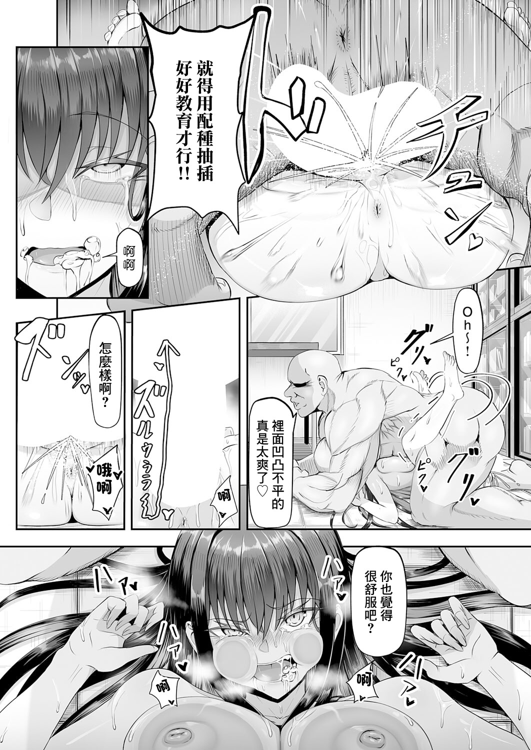 [日本漫画] [がっこ茶] 生イキっ娘に性裁をッ! (COMIC アンスリウム 2026年3月号) 单本,巨乳大奶,露出,大阴茎#[28P]-23