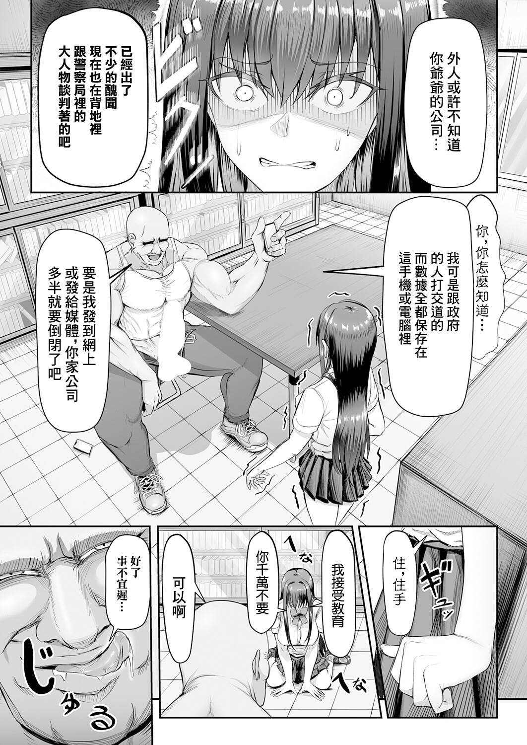 [日本漫画] [がっこ茶] 生イキっ娘に性裁をッ! (COMIC アンスリウム 2026年3月号) 单本,巨乳大奶,露出,大阴茎#[28P]-8
