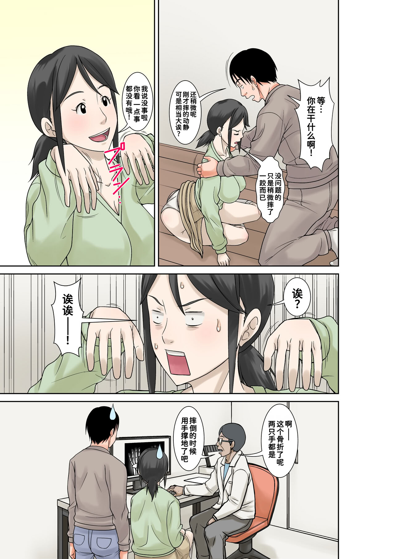 [日本漫画] [ほよよ堂] お母さんが骨折したので息子のオレが介護する！ 单本,高潮潮吹,熟女人妻,巨乳大奶,大屁股#[51P]-6