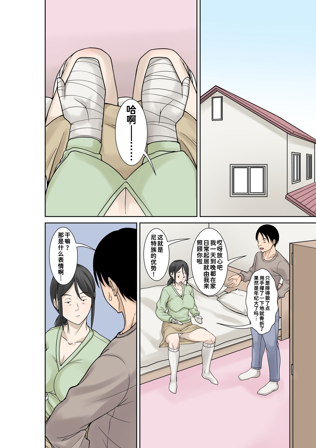 [日本漫画] [ほよよ堂] お母さんが骨折したので息子のオレが介護する！ 单本,高潮潮吹,熟女人妻,巨乳大奶,大屁股#[51P]-7