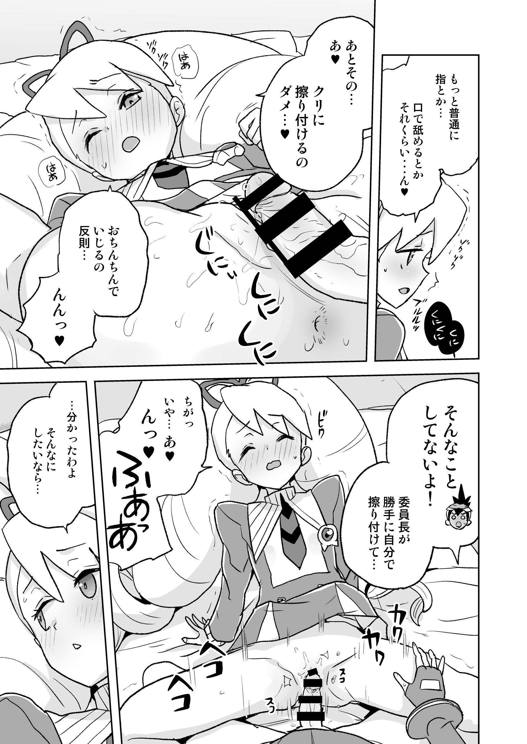 [日本漫画] [全裸レストラン (縁山)] 自撮り委員長 (流星のロックマン) [DL版] 单本,巨乳大奶,单女,单男,内射中出#[43P]-18