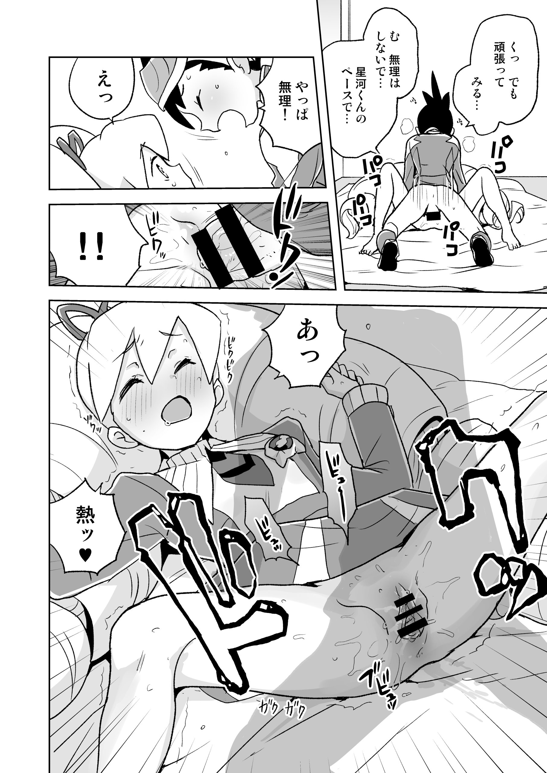 [日本漫画] [全裸レストラン (縁山)] 自撮り委員長 (流星のロックマン) [DL版] 单本,巨乳大奶,单女,单男,内射中出#[43P]-21