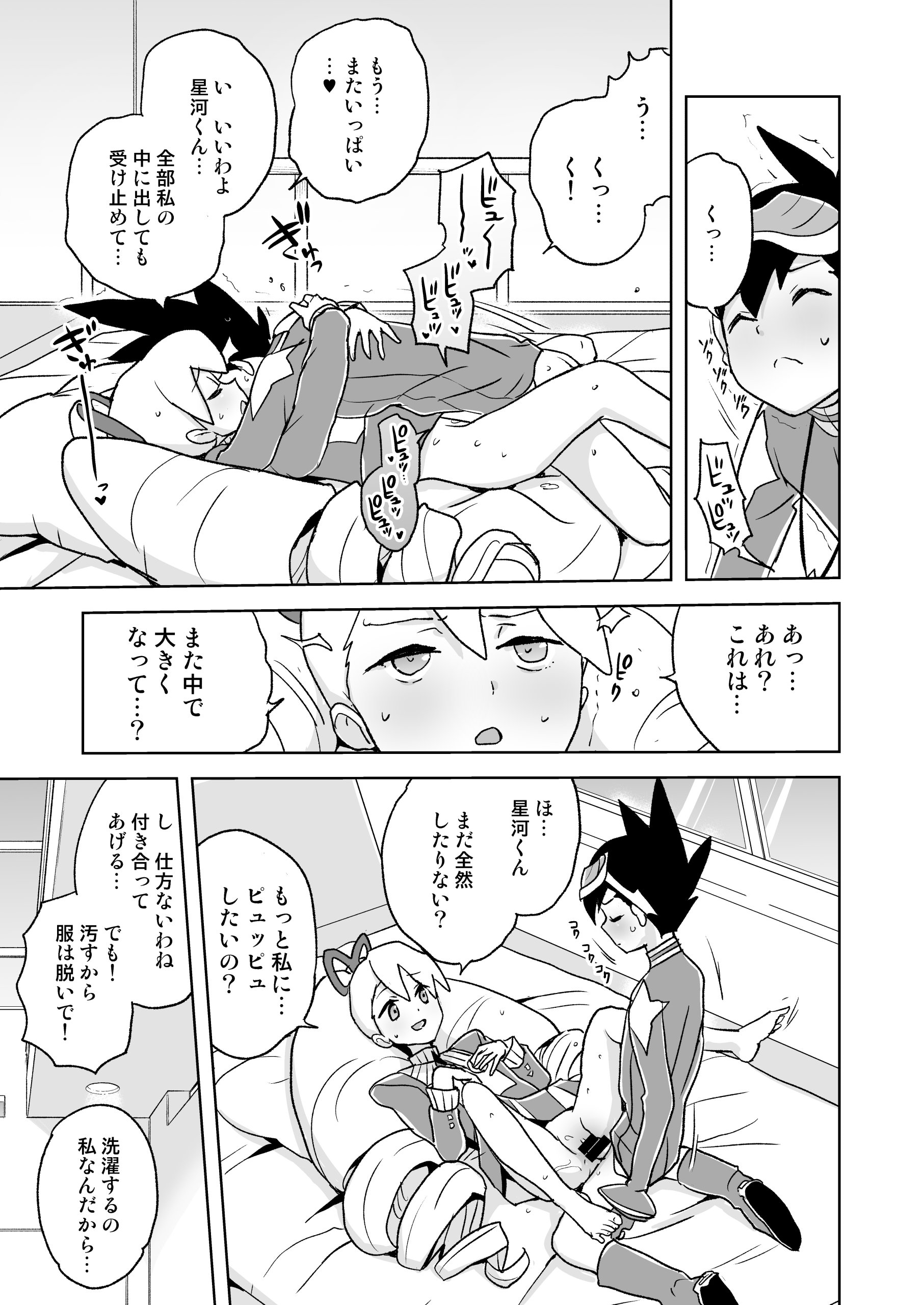 [日本漫画] [全裸レストラン (縁山)] 自撮り委員長 (流星のロックマン) [DL版] 单本,巨乳大奶,单女,单男,内射中出#[43P]-22
