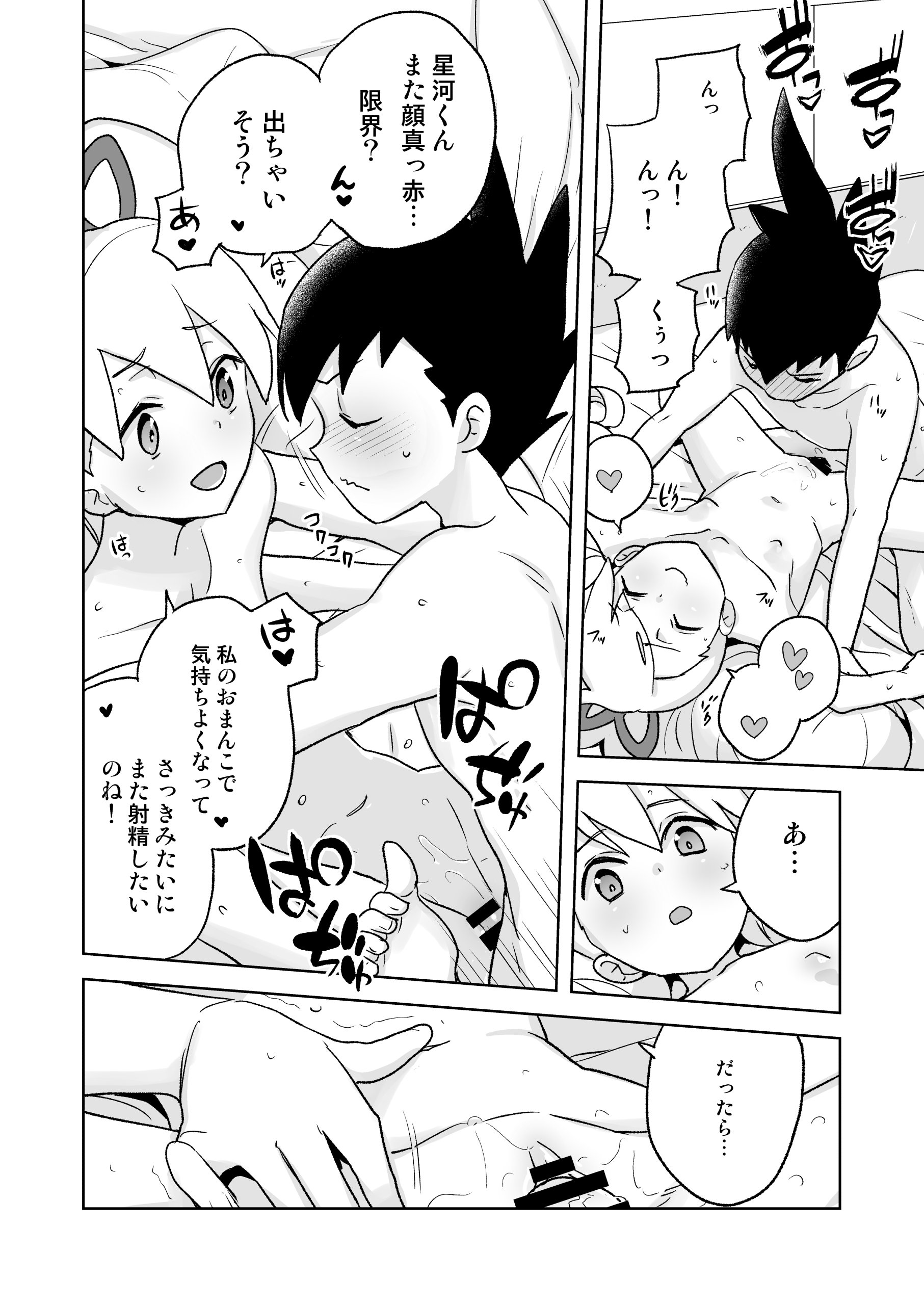 [日本漫画] [全裸レストラン (縁山)] 自撮り委員長 (流星のロックマン) [DL版] 单本,巨乳大奶,单女,单男,内射中出#[43P]-27