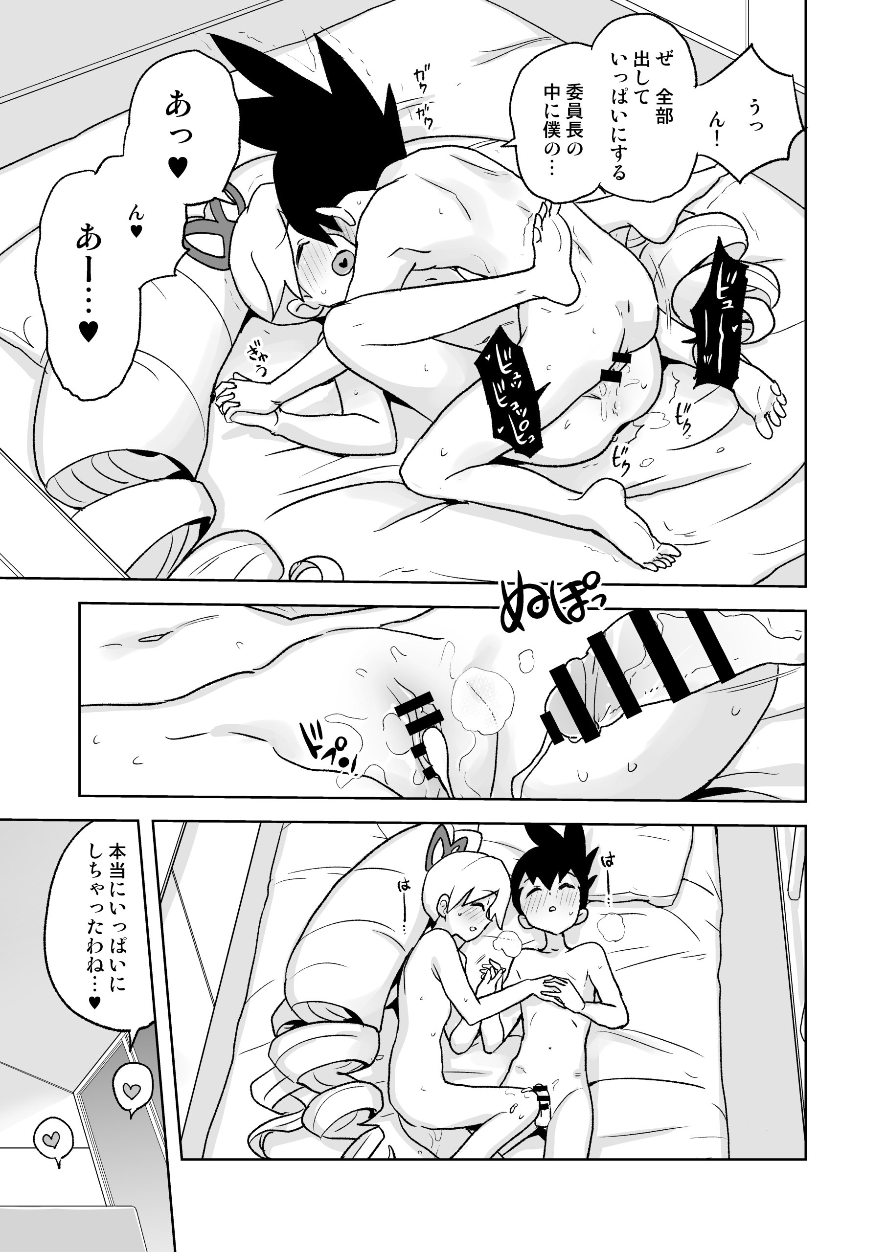 [日本漫画] [全裸レストラン (縁山)] 自撮り委員長 (流星のロックマン) [DL版] 单本,巨乳大奶,单女,单男,内射中出#[43P]-30