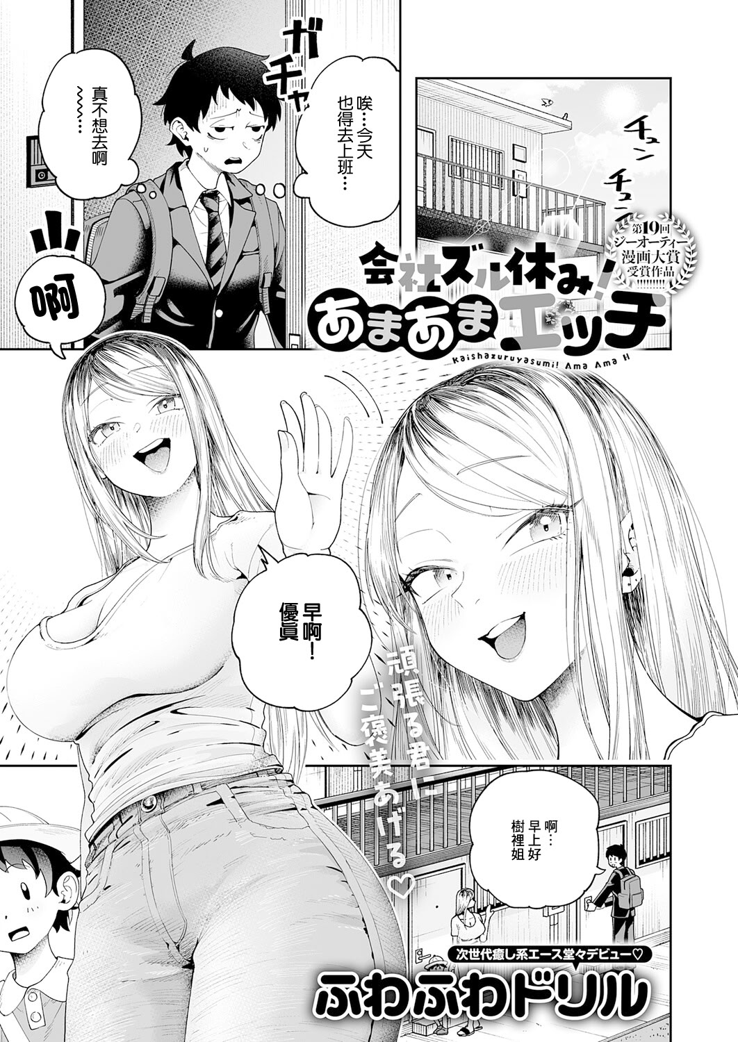 [日本漫画] [ふわふわドリル] 会社ズル休み!あまあまエッチ (COMIC アンスリウム 2026年3月号) 单本,巨乳大奶,露出,大阴茎#[32P]-1