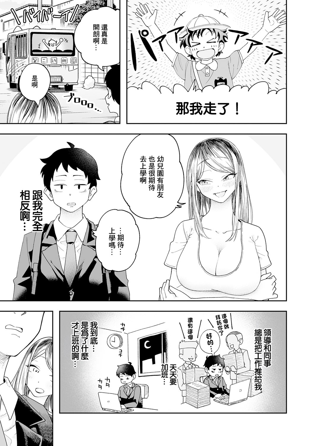 [日本漫画] [ふわふわドリル] 会社ズル休み!あまあまエッチ (COMIC アンスリウム 2026年3月号) 单本,巨乳大奶,露出,大阴茎#[32P]-3