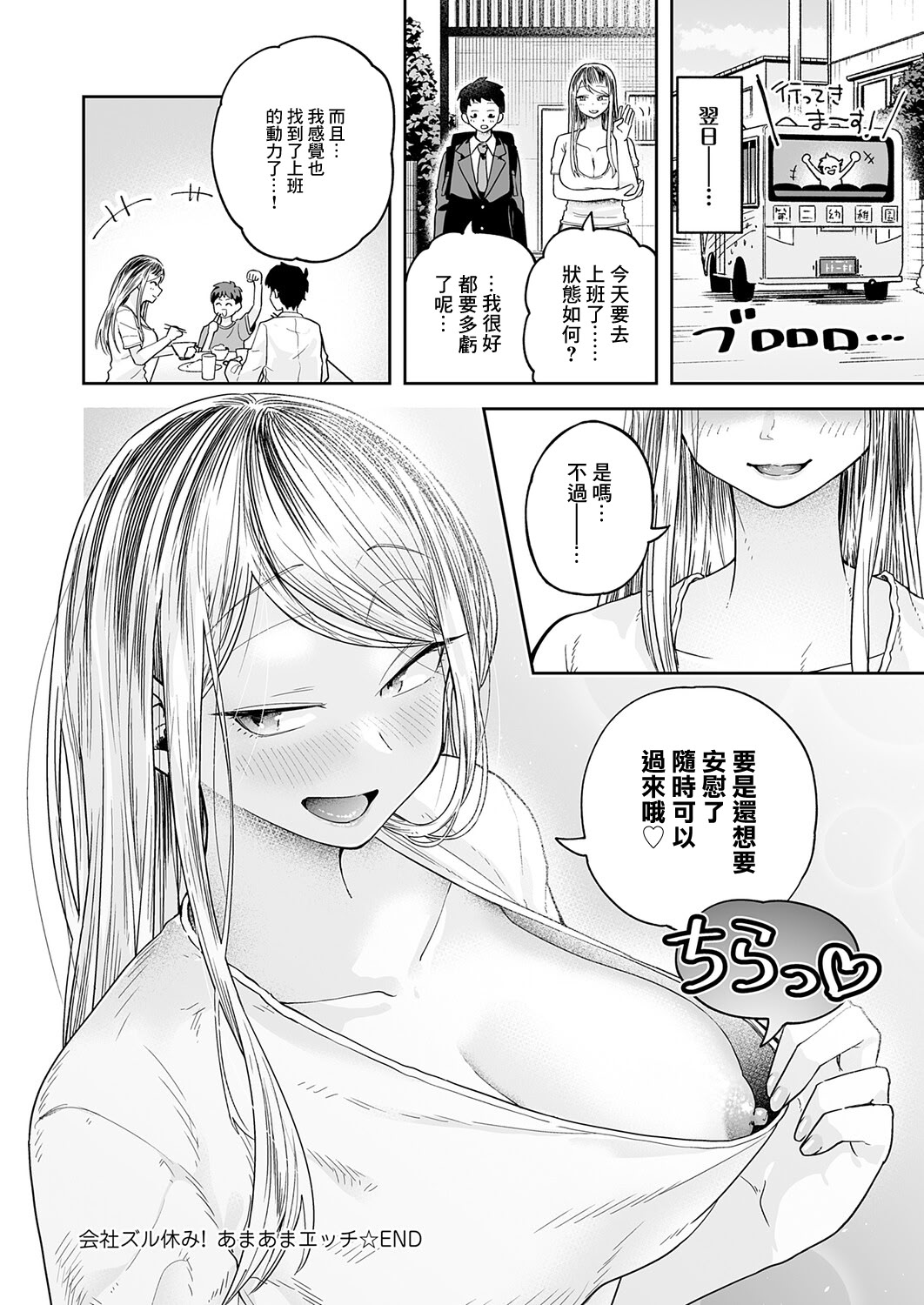 [日本漫画] [ふわふわドリル] 会社ズル休み!あまあまエッチ (COMIC アンスリウム 2026年3月号) 单本,巨乳大奶,露出,大阴茎#[32P]-32