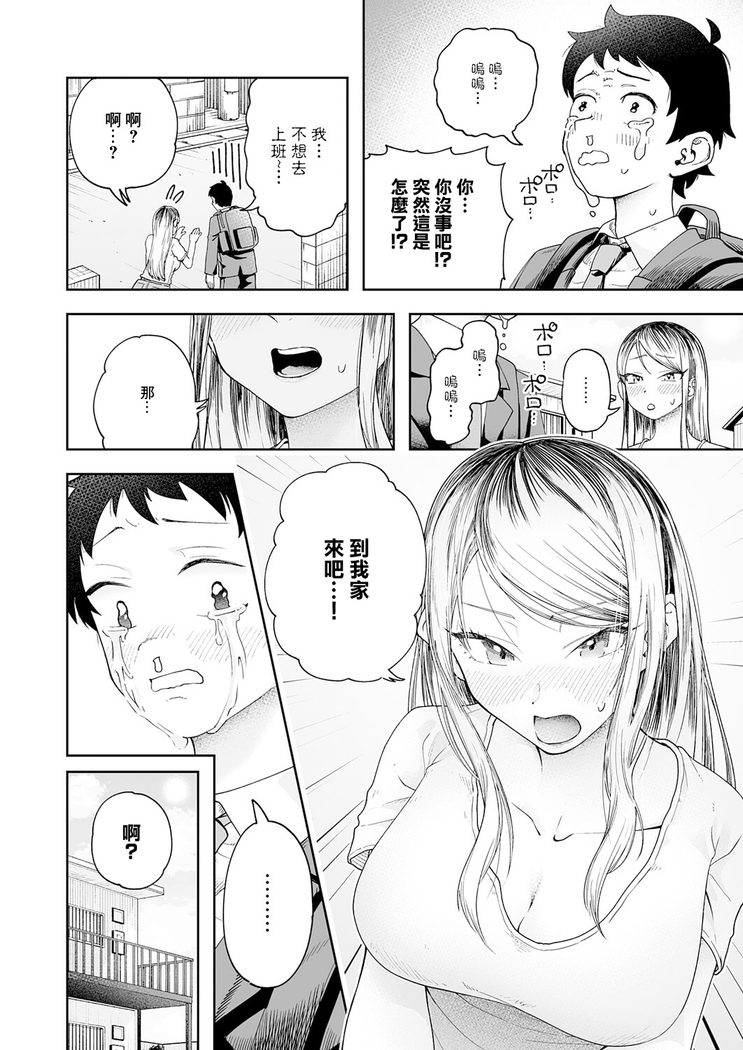 [日本漫画] [ふわふわドリル] 会社ズル休み!あまあまエッチ (COMIC アンスリウム 2026年3月号) 单本,巨乳大奶,露出,大阴茎#[32P]-4