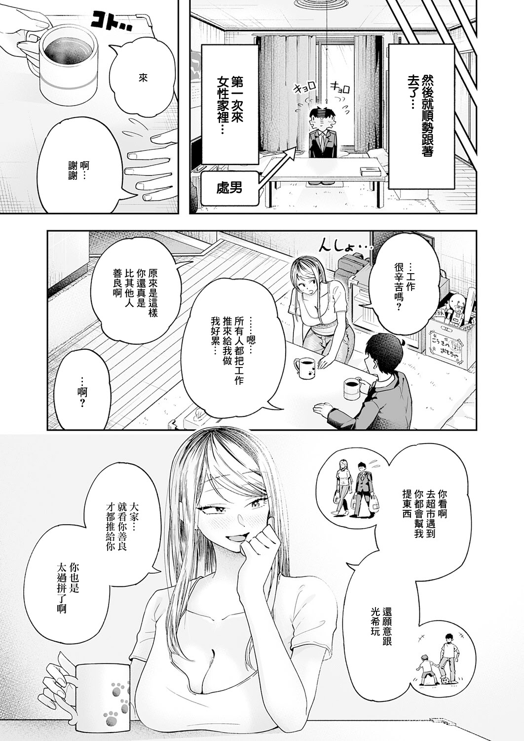 [日本漫画] [ふわふわドリル] 会社ズル休み!あまあまエッチ (COMIC アンスリウム 2026年3月号) 单本,巨乳大奶,露出,大阴茎#[32P]-5