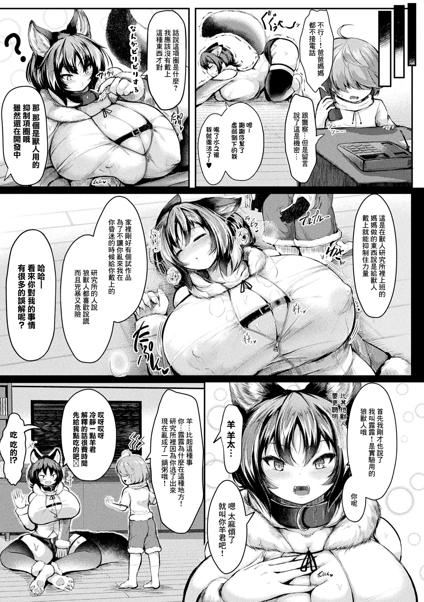 [日本漫画] [ギンザケ] でっかいもちもちオオカミは悪戯大好きお姉さん [中国翻訳] 单本,正太控,巨乳大奶,兽耳,丝袜#[18P]-3