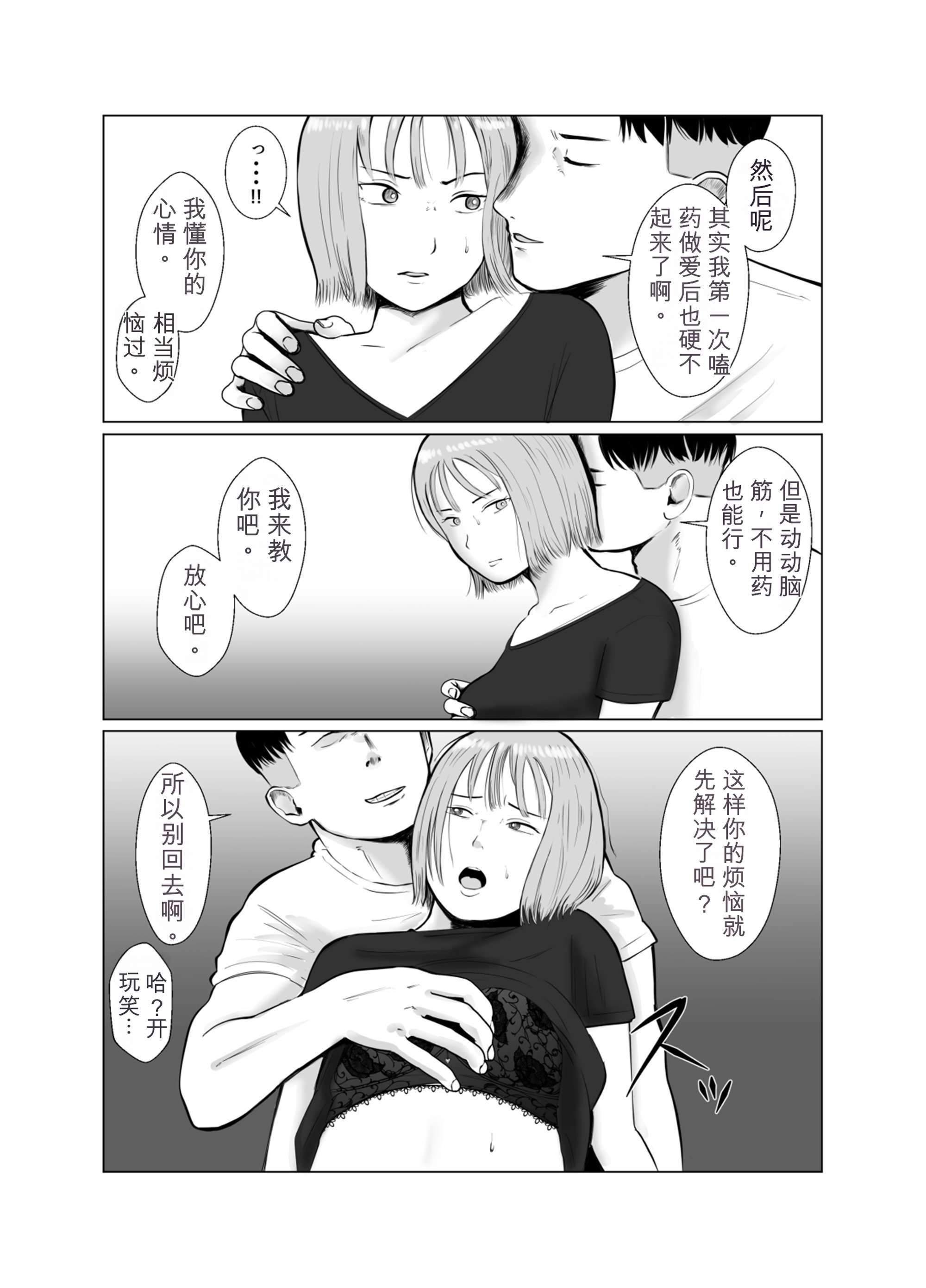 [日本漫画] [バッドエンドドリーマー] ハメ堕とし3 交錯する思い、マゾ豚調教 单本,巨乳大奶,露出,大阴茎#[69P]-28