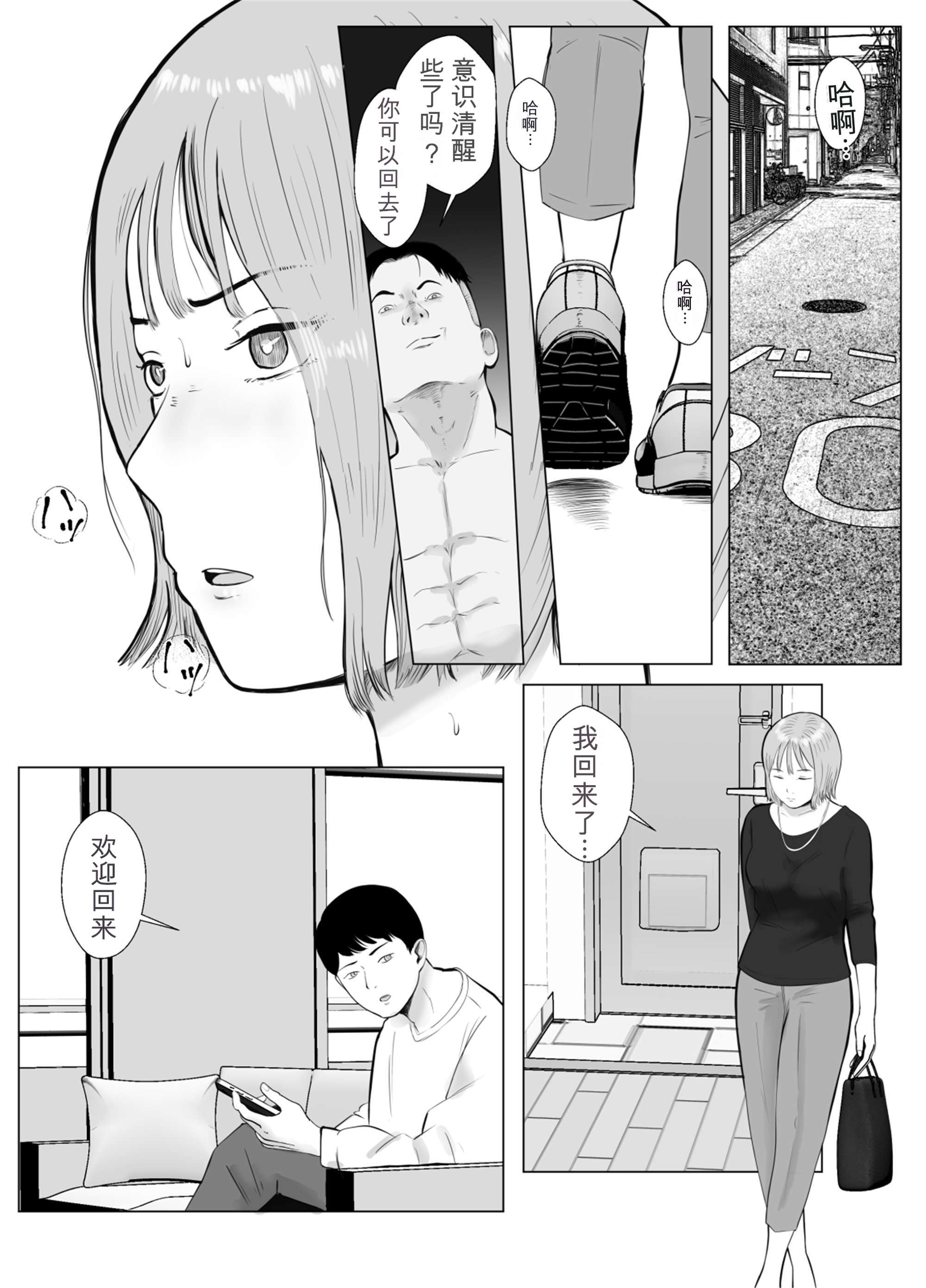 [日本漫画] [バッドエンドドリーマー] ハメ堕とし3 交錯する思い、マゾ豚調教 单本,巨乳大奶,露出,大阴茎#[69P]-3