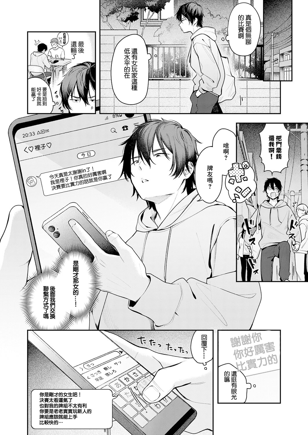 [日本漫画] [で子] 相手がザコすぎてアドバイスしてやった結果 (COMIC アンスリウム 2026年3月号) [中国翻訳] [DL版] 单本,巨乳大奶,内射中出#[28P]-2